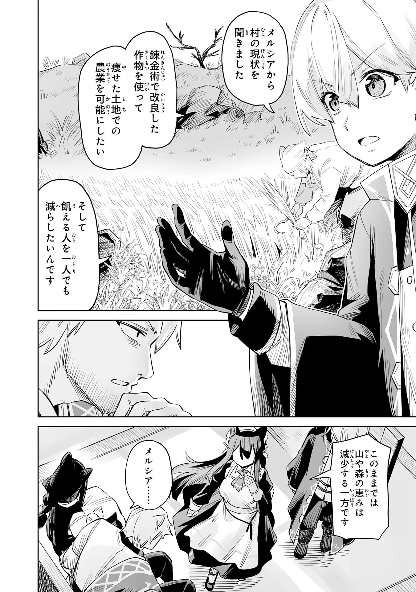 解雇された宮廷錬金術師は辺境で大農園を作り上げる～祖国を追い出されたけど、最強領地でスローライフを謳歌する〜 第1話 - 44