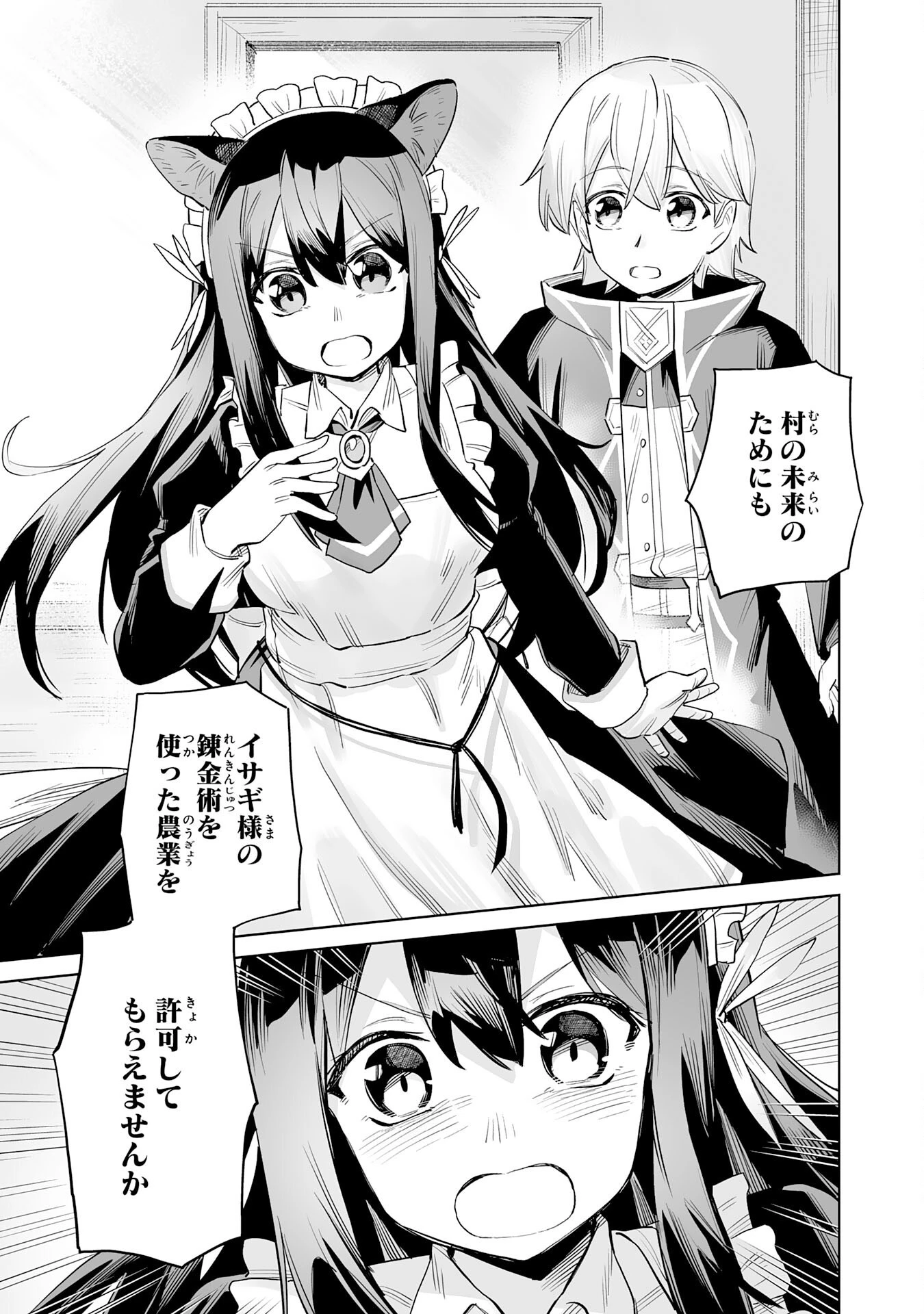 解雇された宮廷錬金術師は辺境で大農園を作り上げる～祖国を追い出されたけど、最強領地でスローライフを謳歌する〜 第1話 - 45