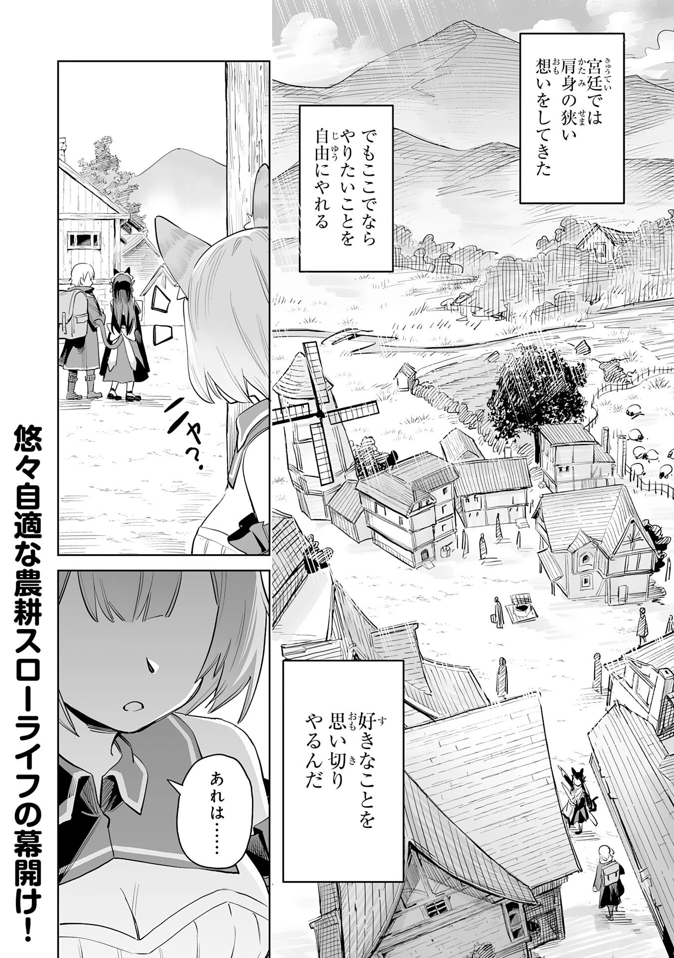 解雇された宮廷錬金術師は辺境で大農園を作り上げる～祖国を追い出されたけど、最強領地でスローライフを謳歌する〜 第1話 - 48