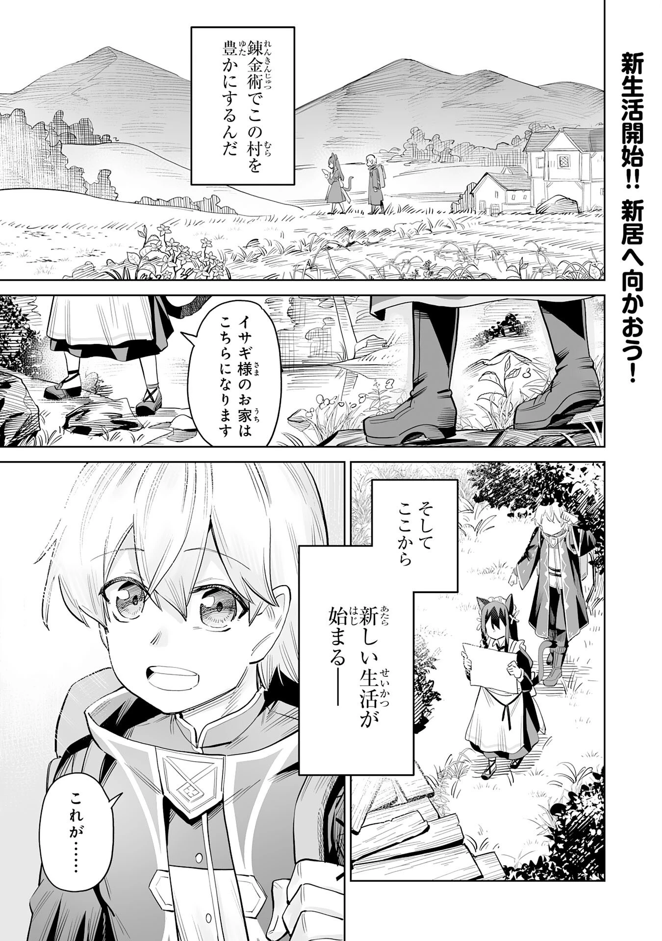 解雇された宮廷錬金術師は辺境で大農園を作り上げる～祖国を追い出されたけど、最強領地でスローライフを謳歌する〜 第2話 - 1