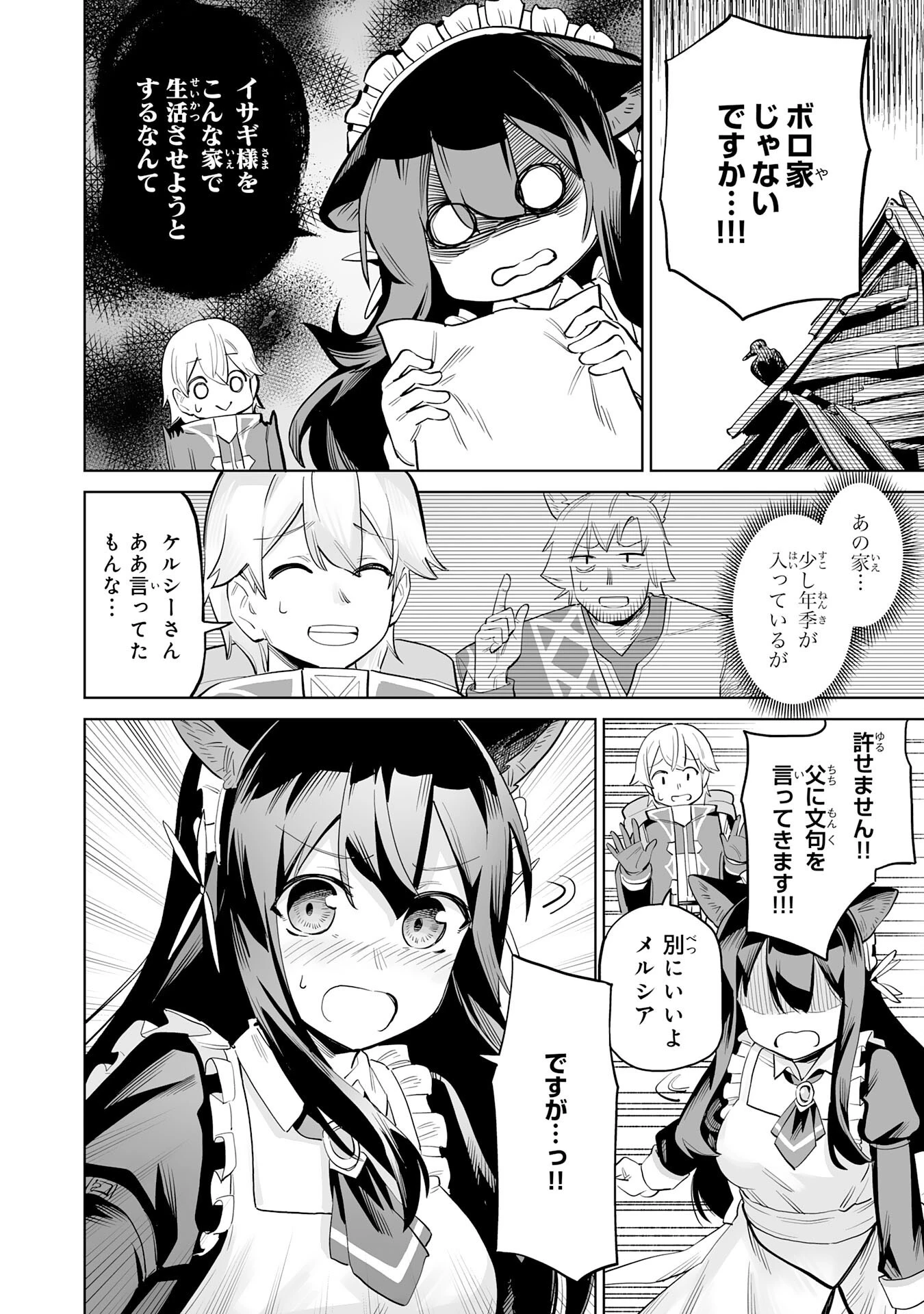 解雇された宮廷錬金術師は辺境で大農園を作り上げる～祖国を追い出されたけど、最強領地でスローライフを謳歌する〜 第2話 - 4