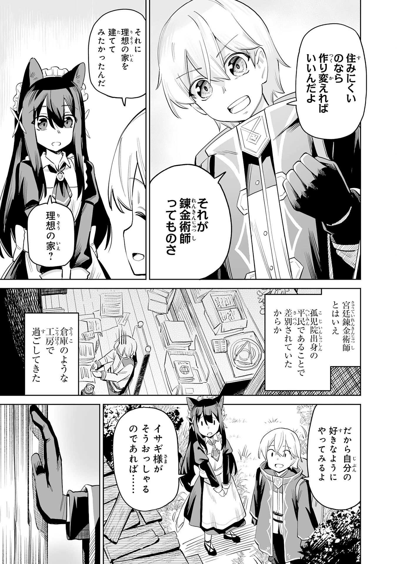 解雇された宮廷錬金術師は辺境で大農園を作り上げる～祖国を追い出されたけど、最強領地でスローライフを謳歌する〜 第2話 - 5