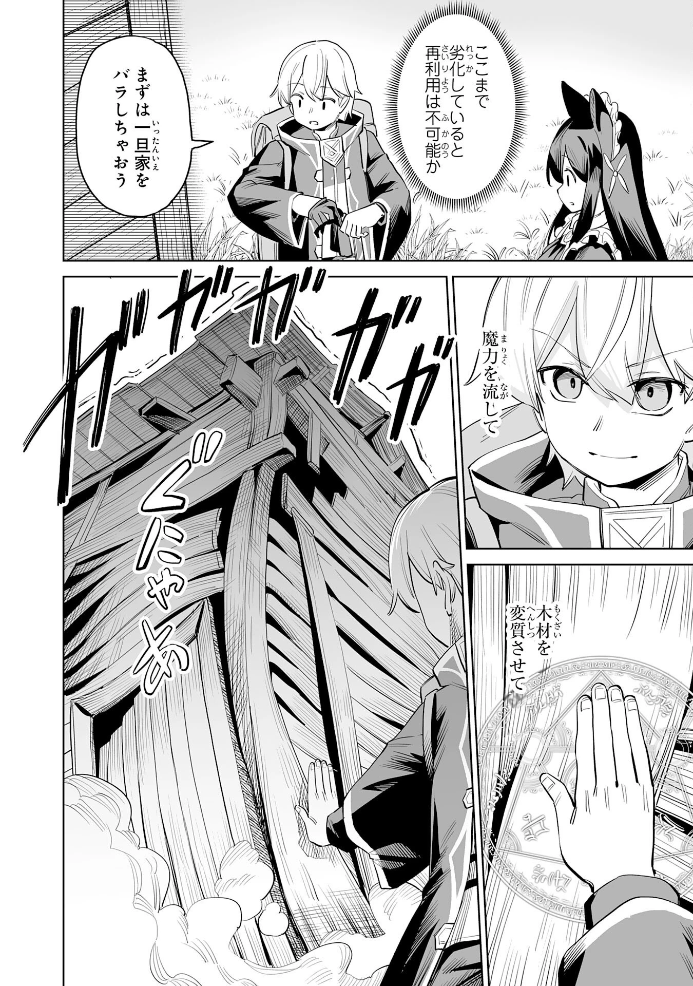 解雇された宮廷錬金術師は辺境で大農園を作り上げる～祖国を追い出されたけど、最強領地でスローライフを謳歌する〜 第2話 - 6