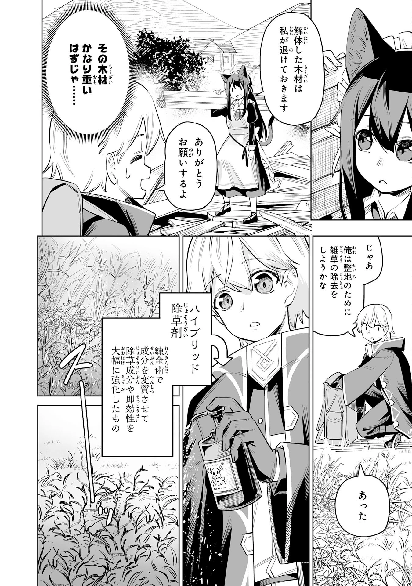 解雇された宮廷錬金術師は辺境で大農園を作り上げる～祖国を追い出されたけど、最強領地でスローライフを謳歌する〜 第2話 - 8