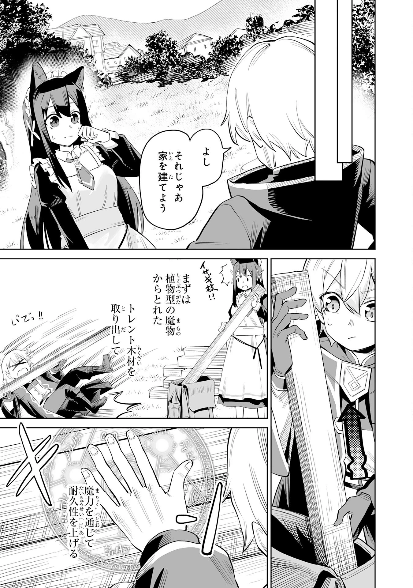 解雇された宮廷錬金術師は辺境で大農園を作り上げる～祖国を追い出されたけど、最強領地でスローライフを謳歌する〜 第2話 - 9