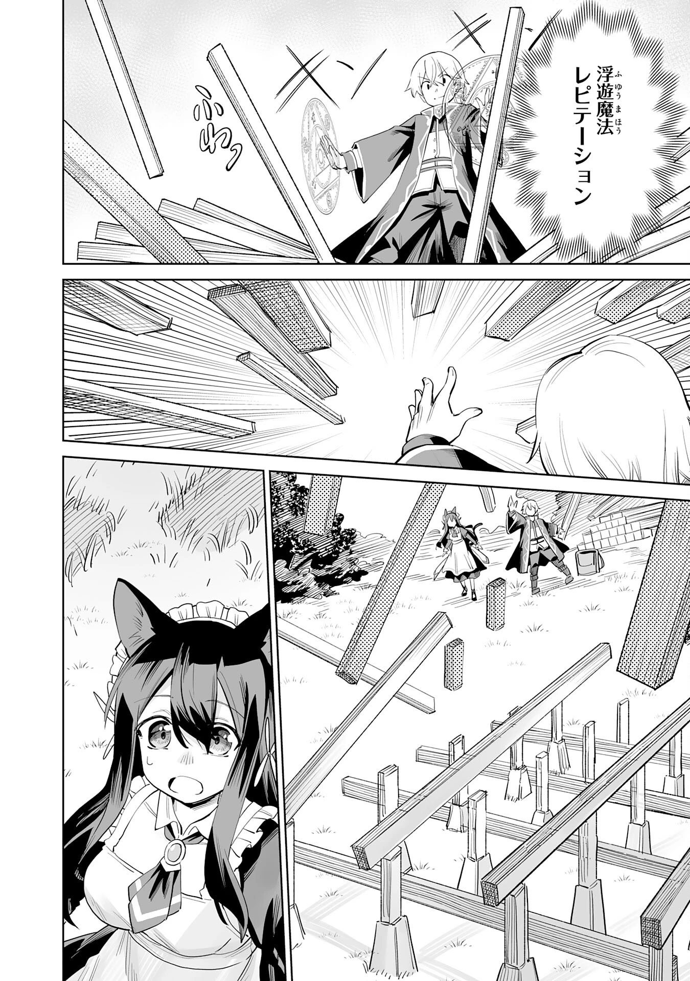 解雇された宮廷錬金術師は辺境で大農園を作り上げる～祖国を追い出されたけど、最強領地でスローライフを謳歌する〜 第2話 - 10