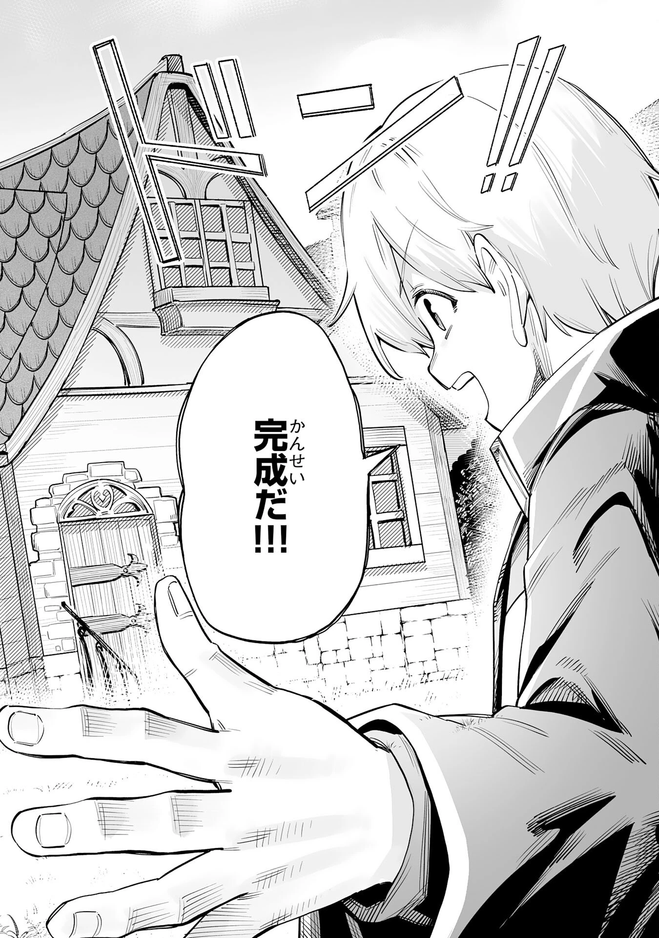 解雇された宮廷錬金術師は辺境で大農園を作り上げる～祖国を追い出されたけど、最強領地でスローライフを謳歌する〜 第2話 - 12