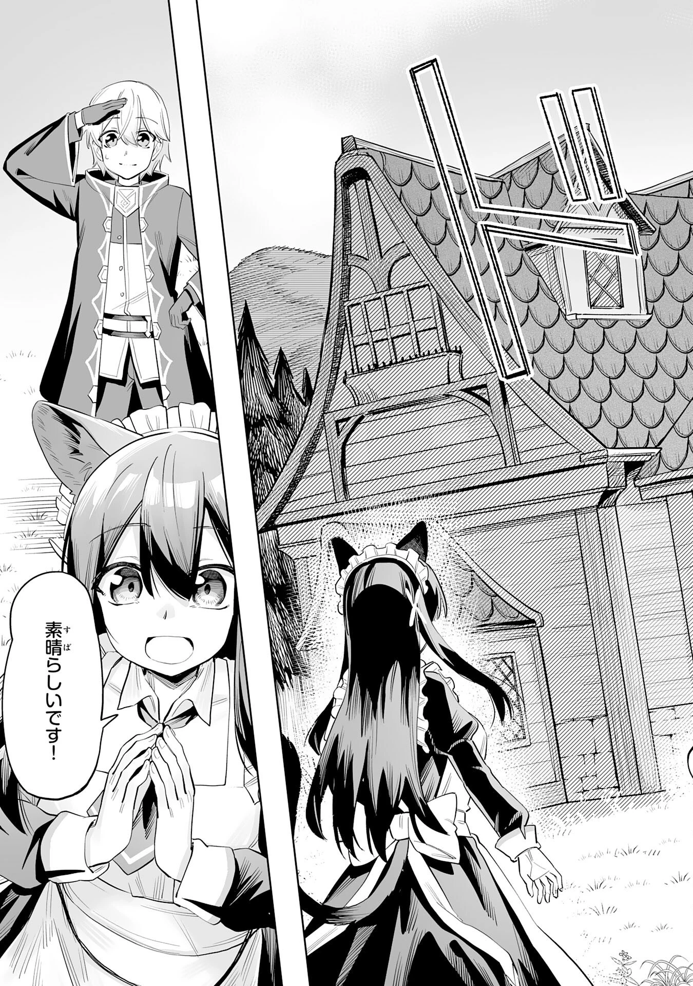 解雇された宮廷錬金術師は辺境で大農園を作り上げる～祖国を追い出されたけど、最強領地でスローライフを謳歌する〜 第2話 - 13