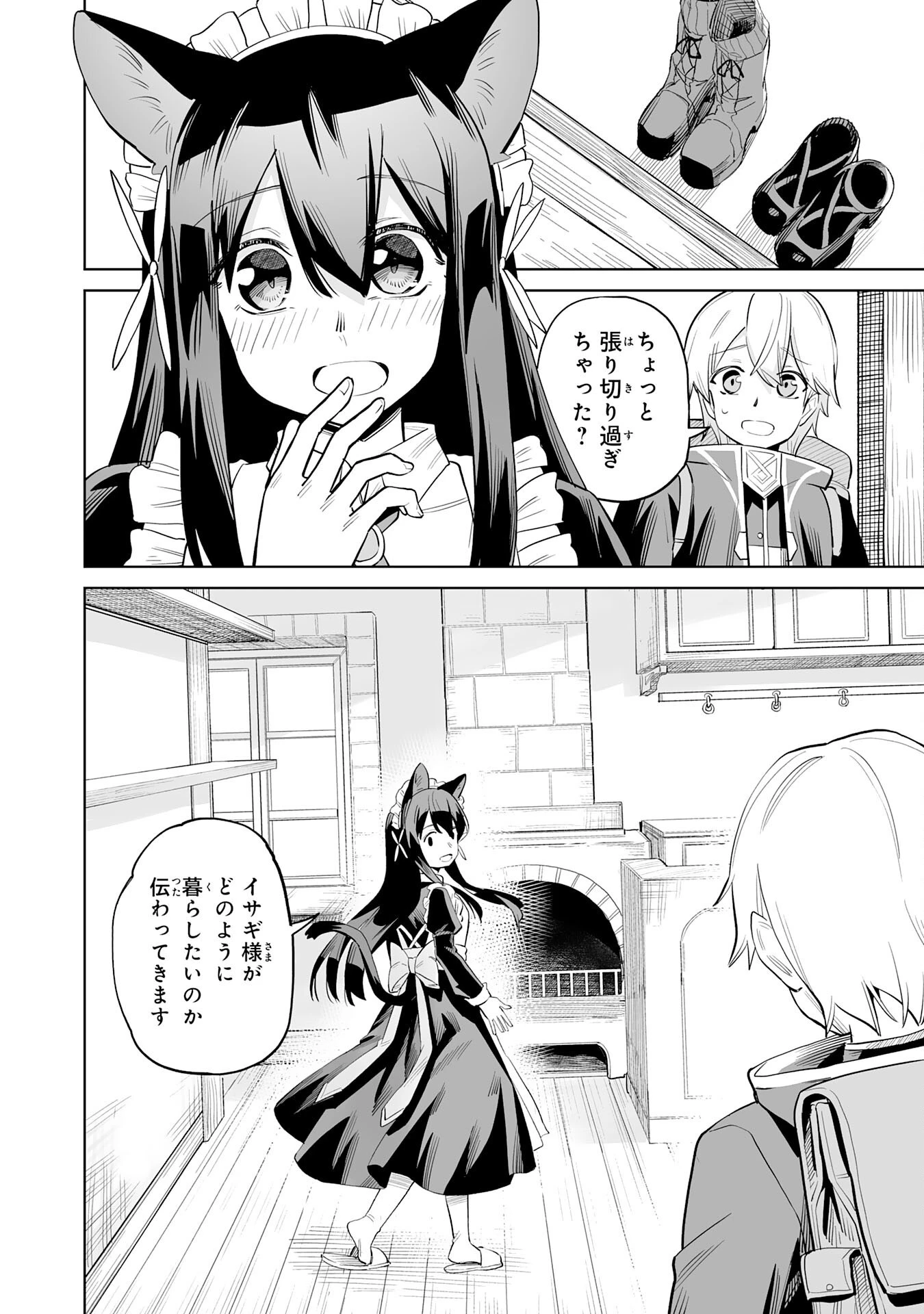 解雇された宮廷錬金術師は辺境で大農園を作り上げる～祖国を追い出されたけど、最強領地でスローライフを謳歌する〜 第2話 - 14