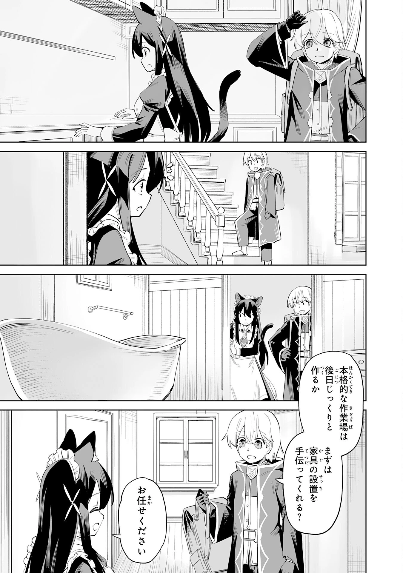 解雇された宮廷錬金術師は辺境で大農園を作り上げる～祖国を追い出されたけど、最強領地でスローライフを謳歌する〜 第2話 - 15