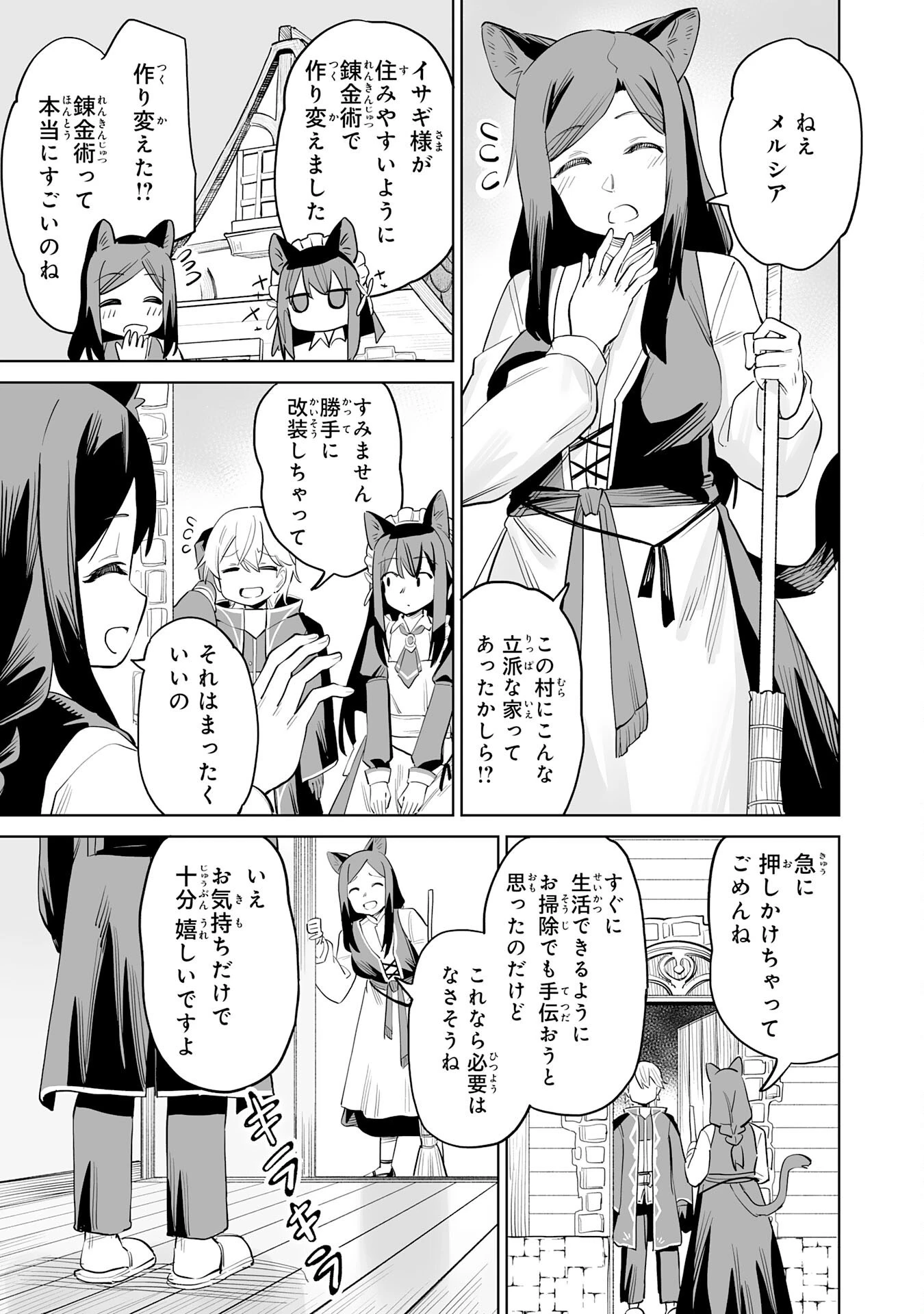 解雇された宮廷錬金術師は辺境で大農園を作り上げる～祖国を追い出されたけど、最強領地でスローライフを謳歌する〜 第2話 - 17