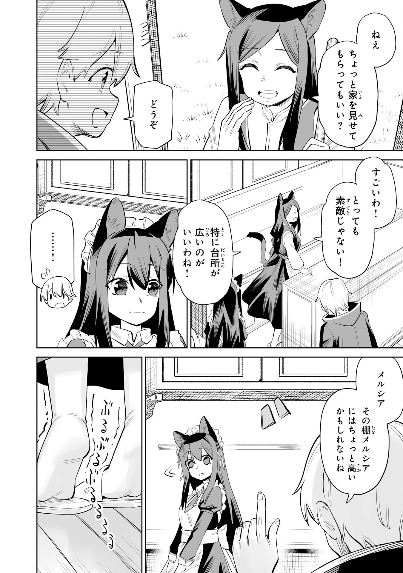 解雇された宮廷錬金術師は辺境で大農園を作り上げる～祖国を追い出されたけど、最強領地でスローライフを謳歌する〜 第2話 - 18