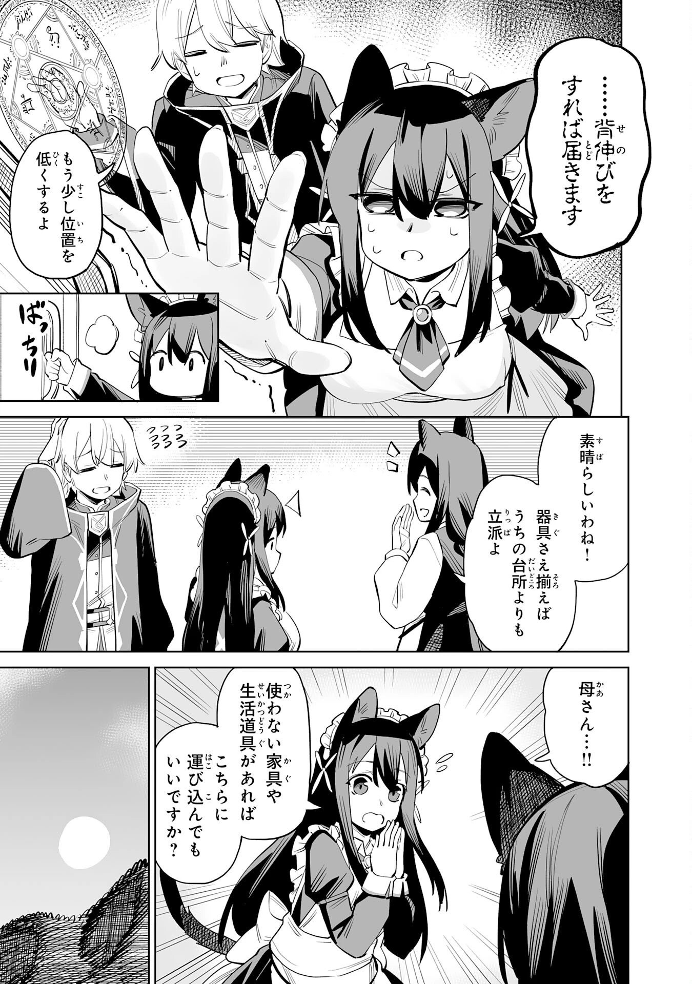 解雇された宮廷錬金術師は辺境で大農園を作り上げる～祖国を追い出されたけど、最強領地でスローライフを謳歌する〜 第2話 - 19