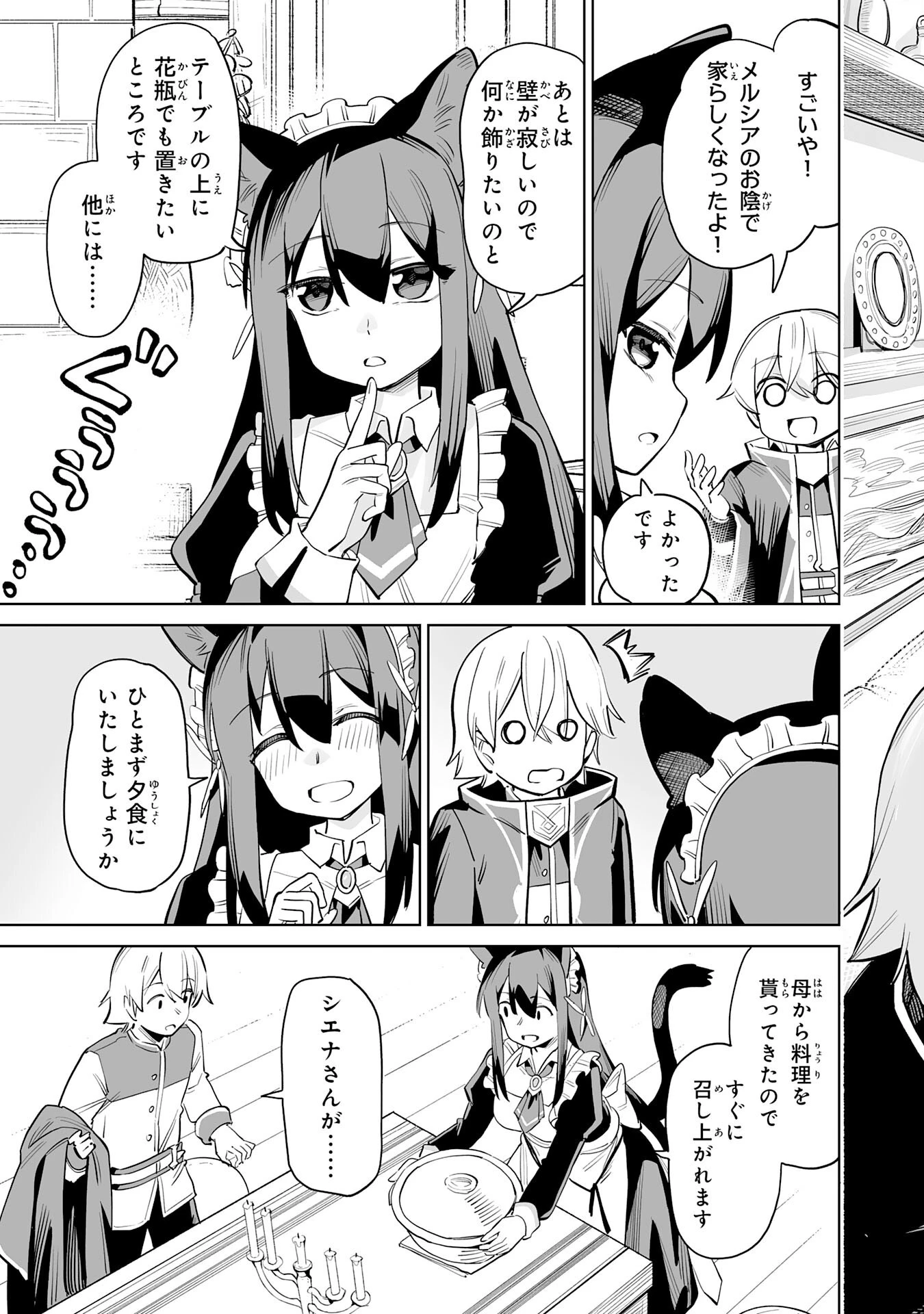 解雇された宮廷錬金術師は辺境で大農園を作り上げる～祖国を追い出されたけど、最強領地でスローライフを謳歌する〜 第2話 - 21