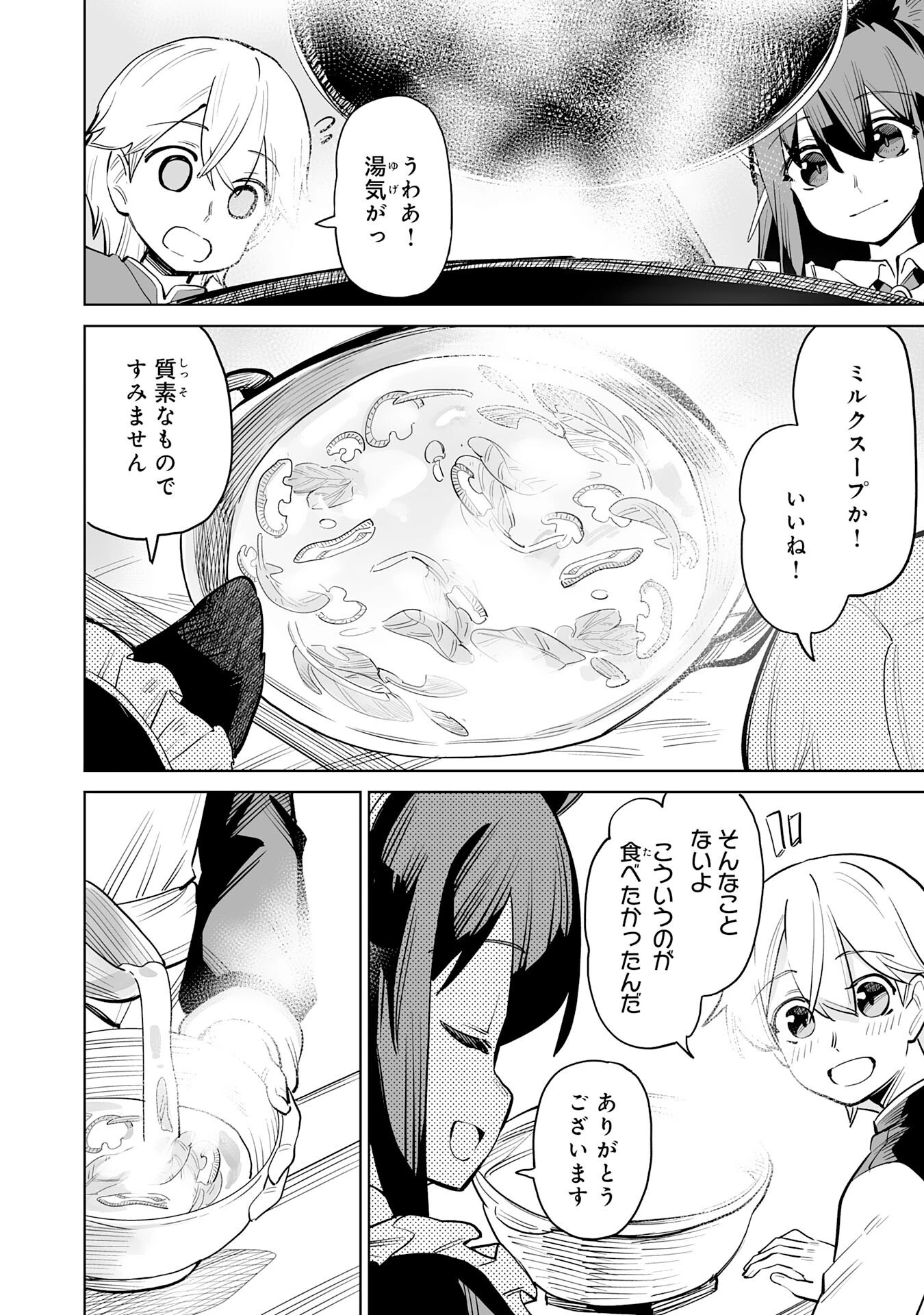 解雇された宮廷錬金術師は辺境で大農園を作り上げる～祖国を追い出されたけど、最強領地でスローライフを謳歌する〜 第2話 - 22