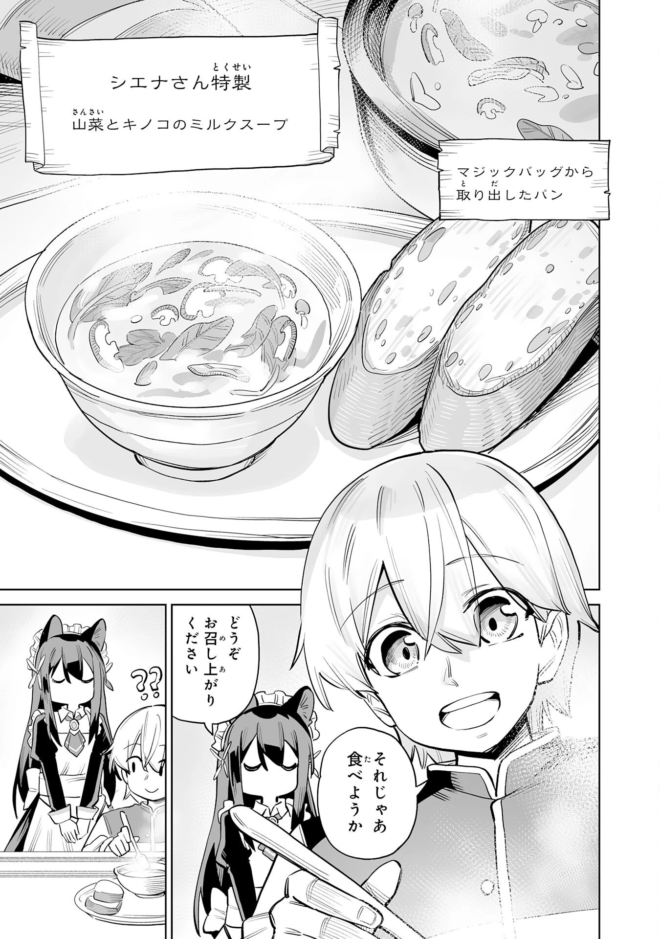 解雇された宮廷錬金術師は辺境で大農園を作り上げる～祖国を追い出されたけど、最強領地でスローライフを謳歌する〜 第2話 - 23