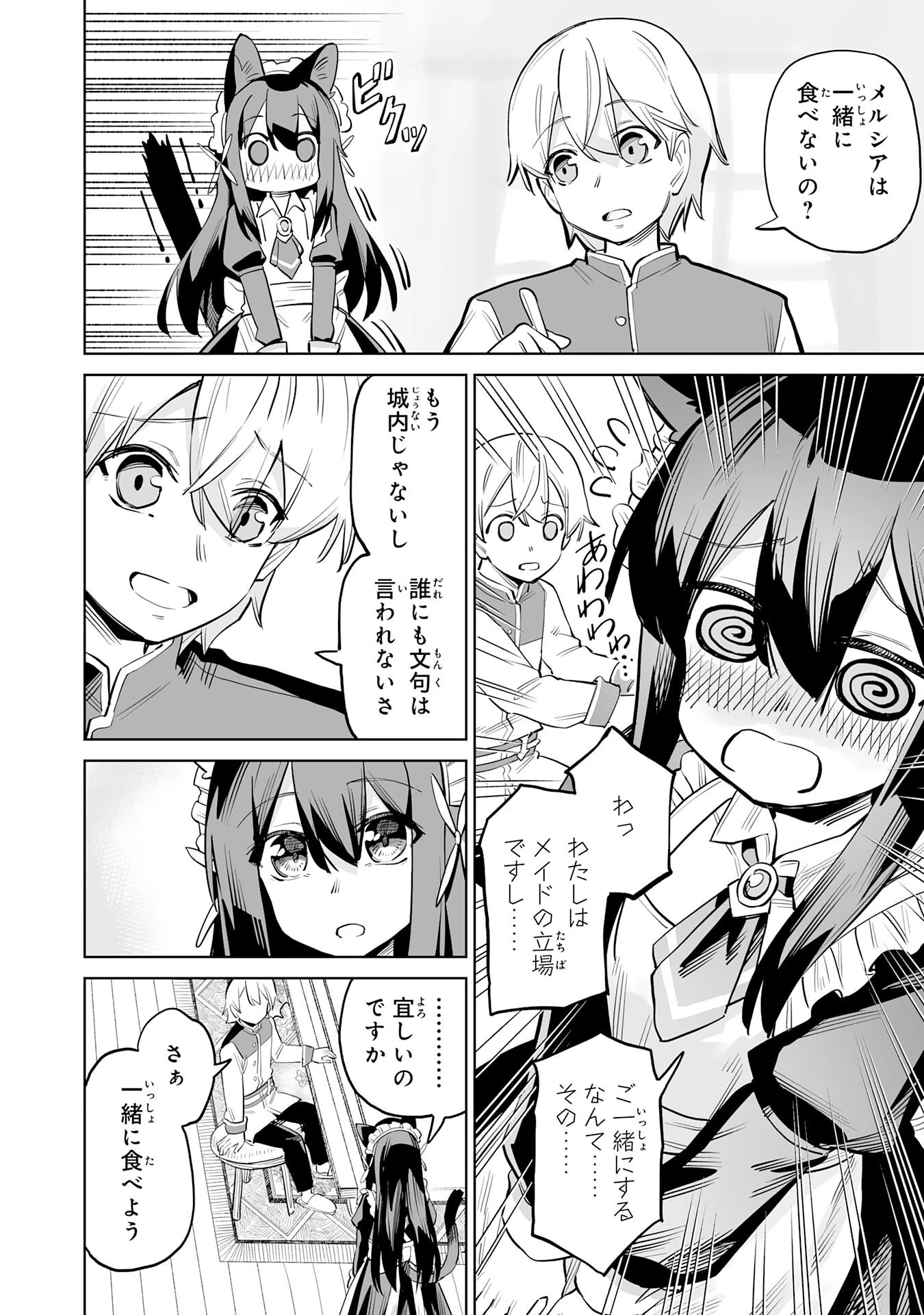 解雇された宮廷錬金術師は辺境で大農園を作り上げる～祖国を追い出されたけど、最強領地でスローライフを謳歌する〜 第2話 - 24