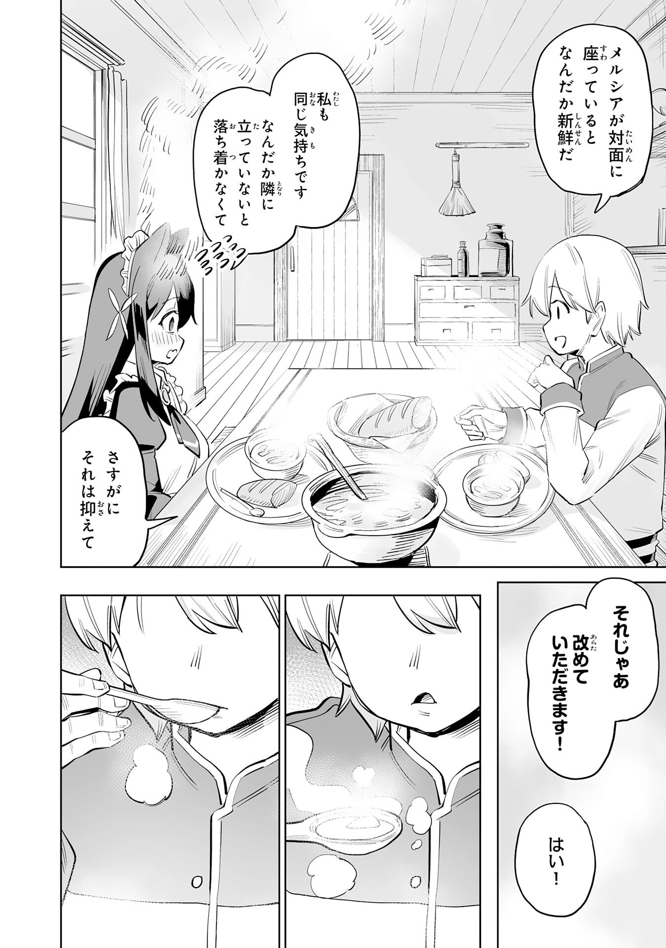 解雇された宮廷錬金術師は辺境で大農園を作り上げる～祖国を追い出されたけど、最強領地でスローライフを謳歌する〜 第2話 - 26