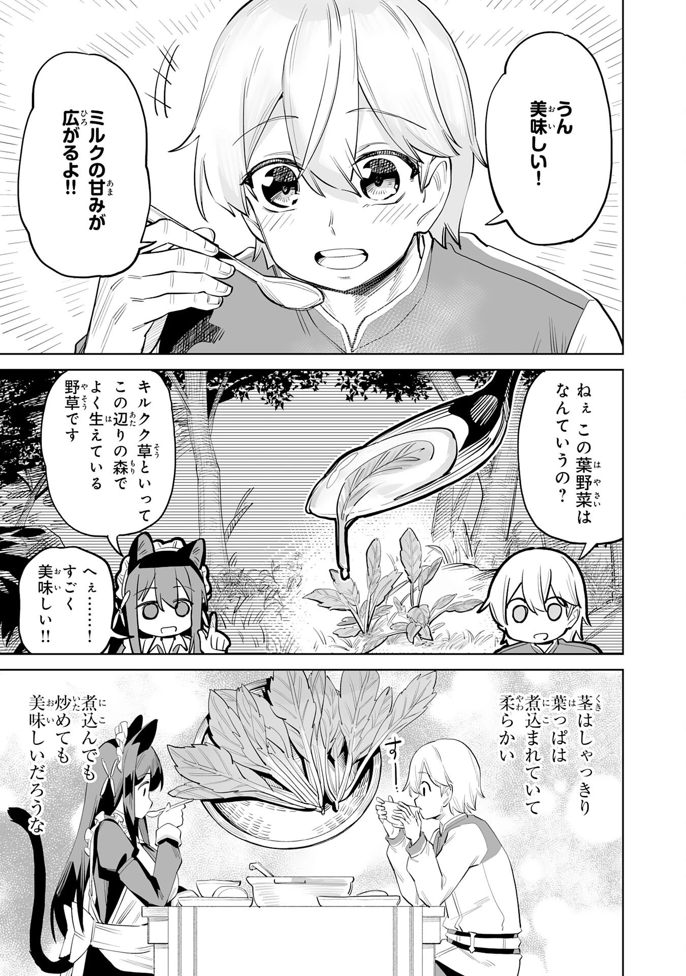 解雇された宮廷錬金術師は辺境で大農園を作り上げる～祖国を追い出されたけど、最強領地でスローライフを謳歌する〜 第2話 - 27