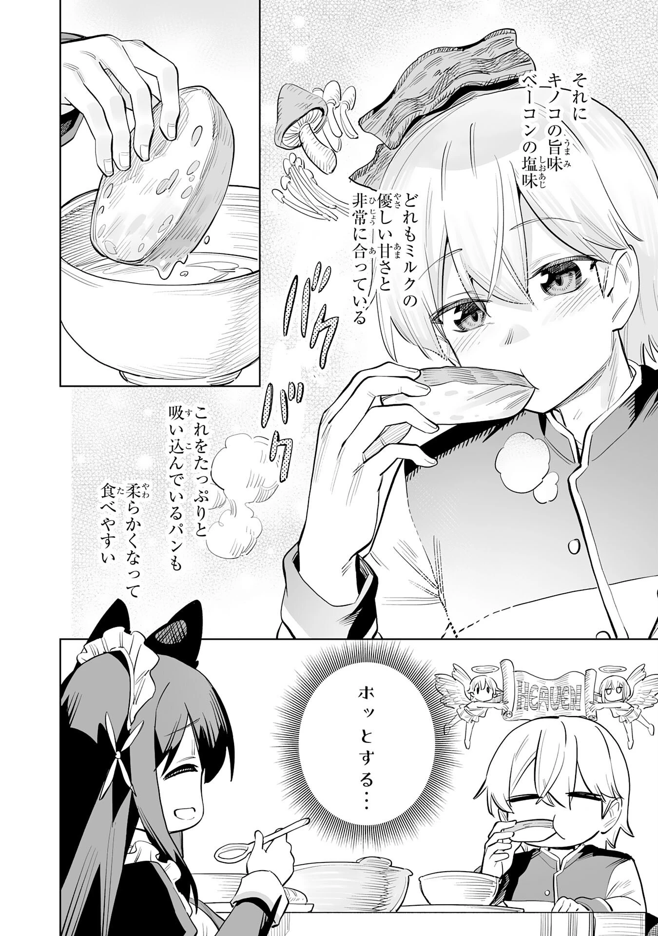 解雇された宮廷錬金術師は辺境で大農園を作り上げる～祖国を追い出されたけど、最強領地でスローライフを謳歌する〜 第2話 - 28