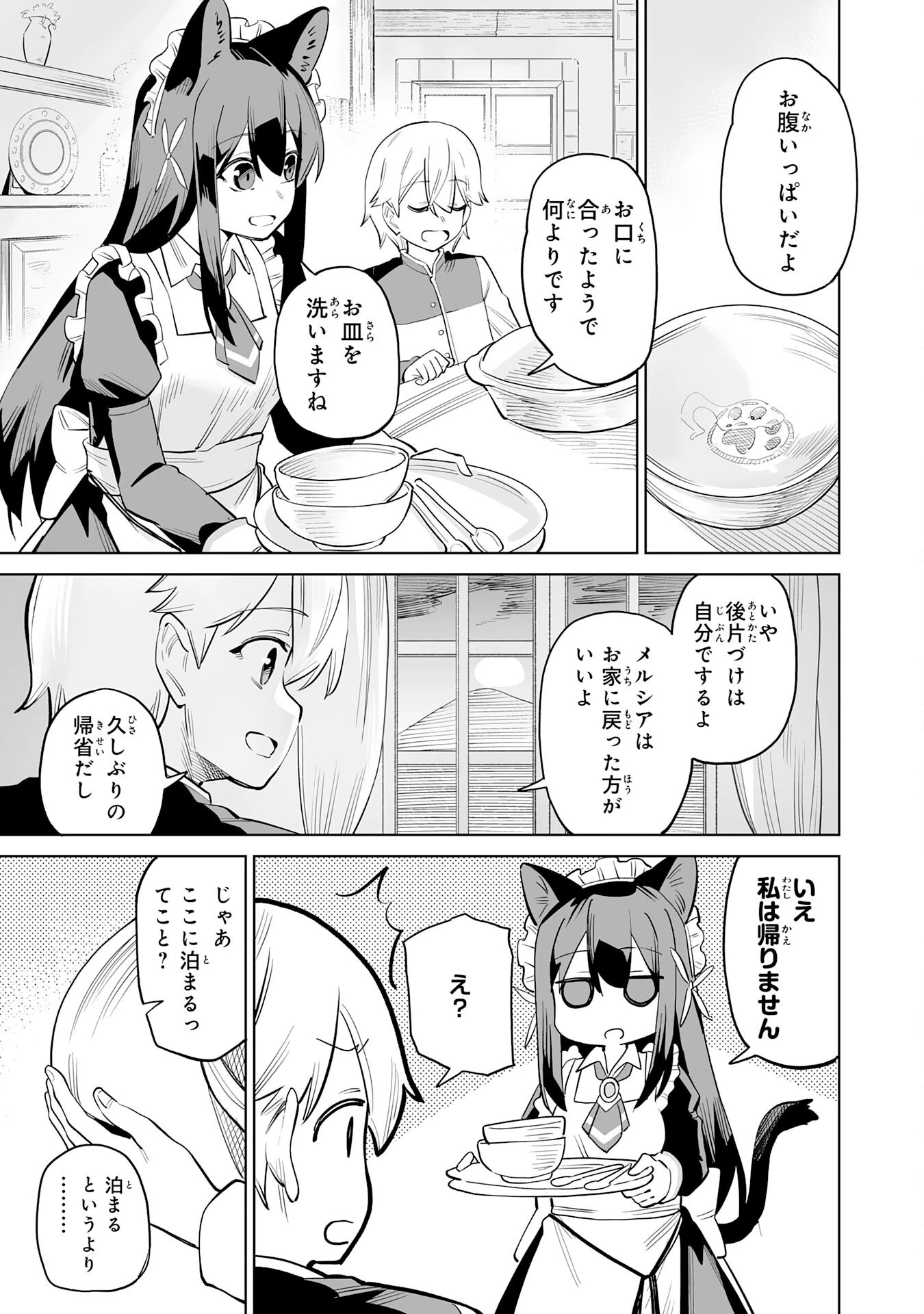 解雇された宮廷錬金術師は辺境で大農園を作り上げる～祖国を追い出されたけど、最強領地でスローライフを謳歌する〜 第2話 - 29