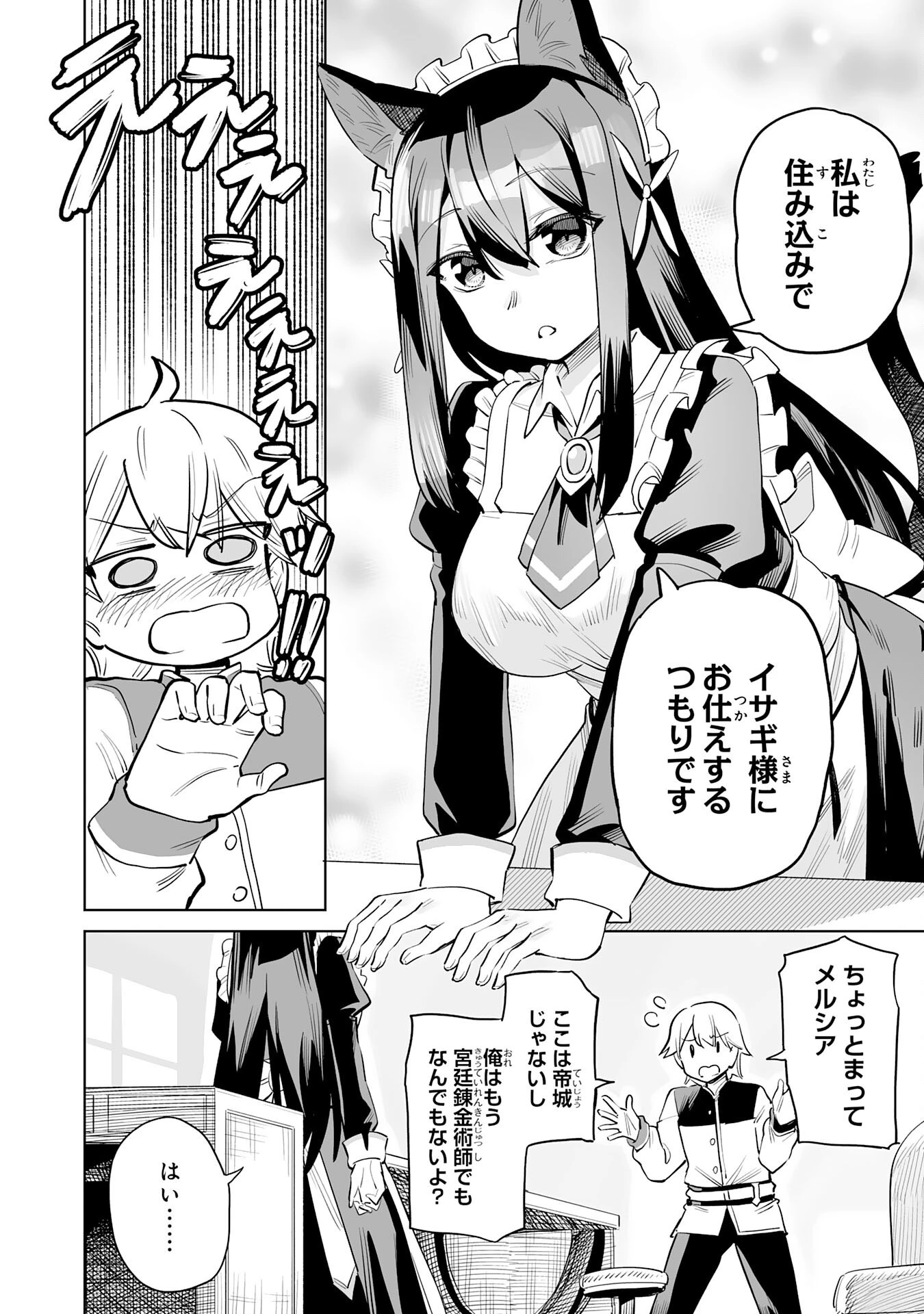 解雇された宮廷錬金術師は辺境で大農園を作り上げる～祖国を追い出されたけど、最強領地でスローライフを謳歌する〜 第2話 - 30