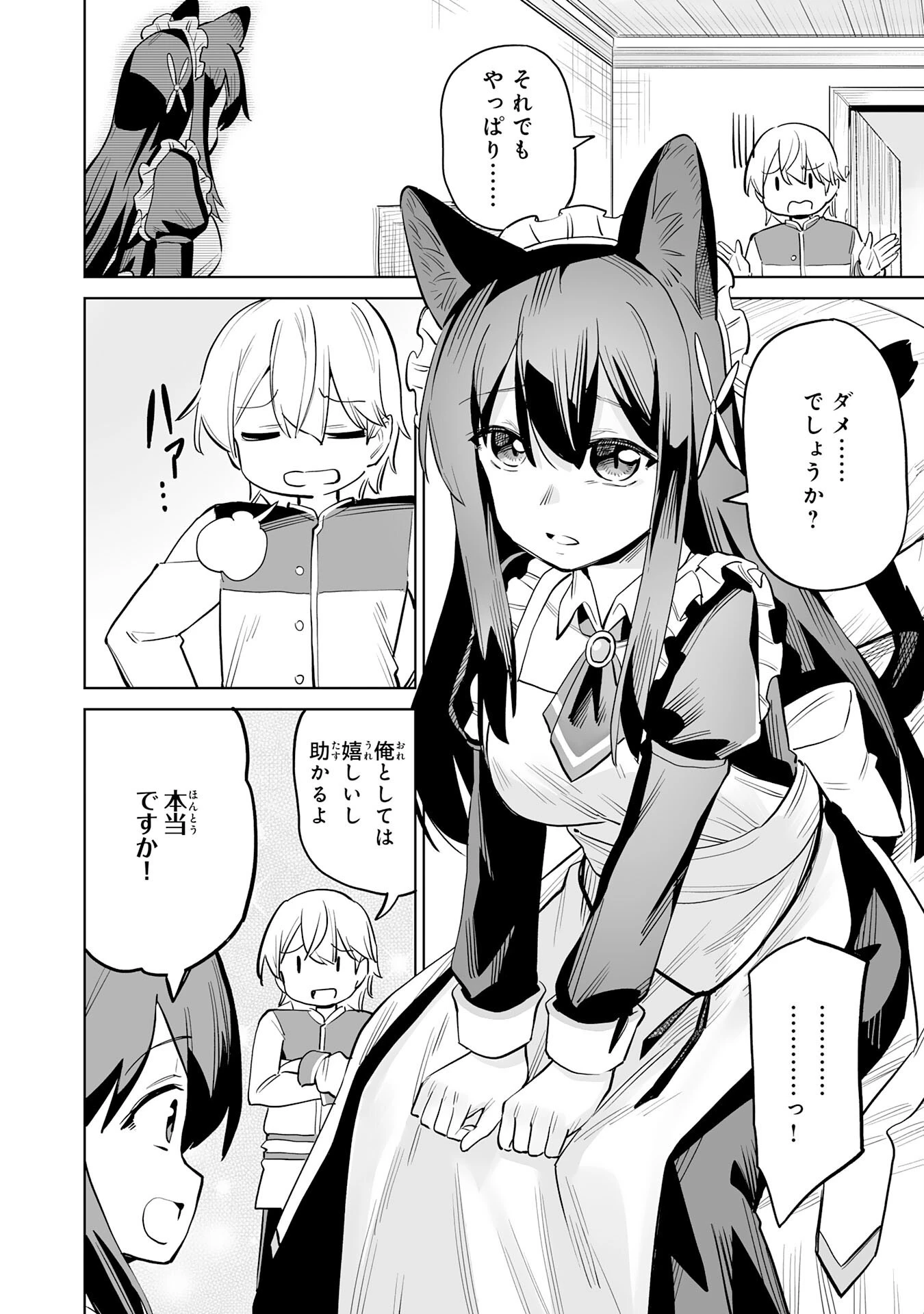 解雇された宮廷錬金術師は辺境で大農園を作り上げる～祖国を追い出されたけど、最強領地でスローライフを謳歌する〜 第2話 - 32