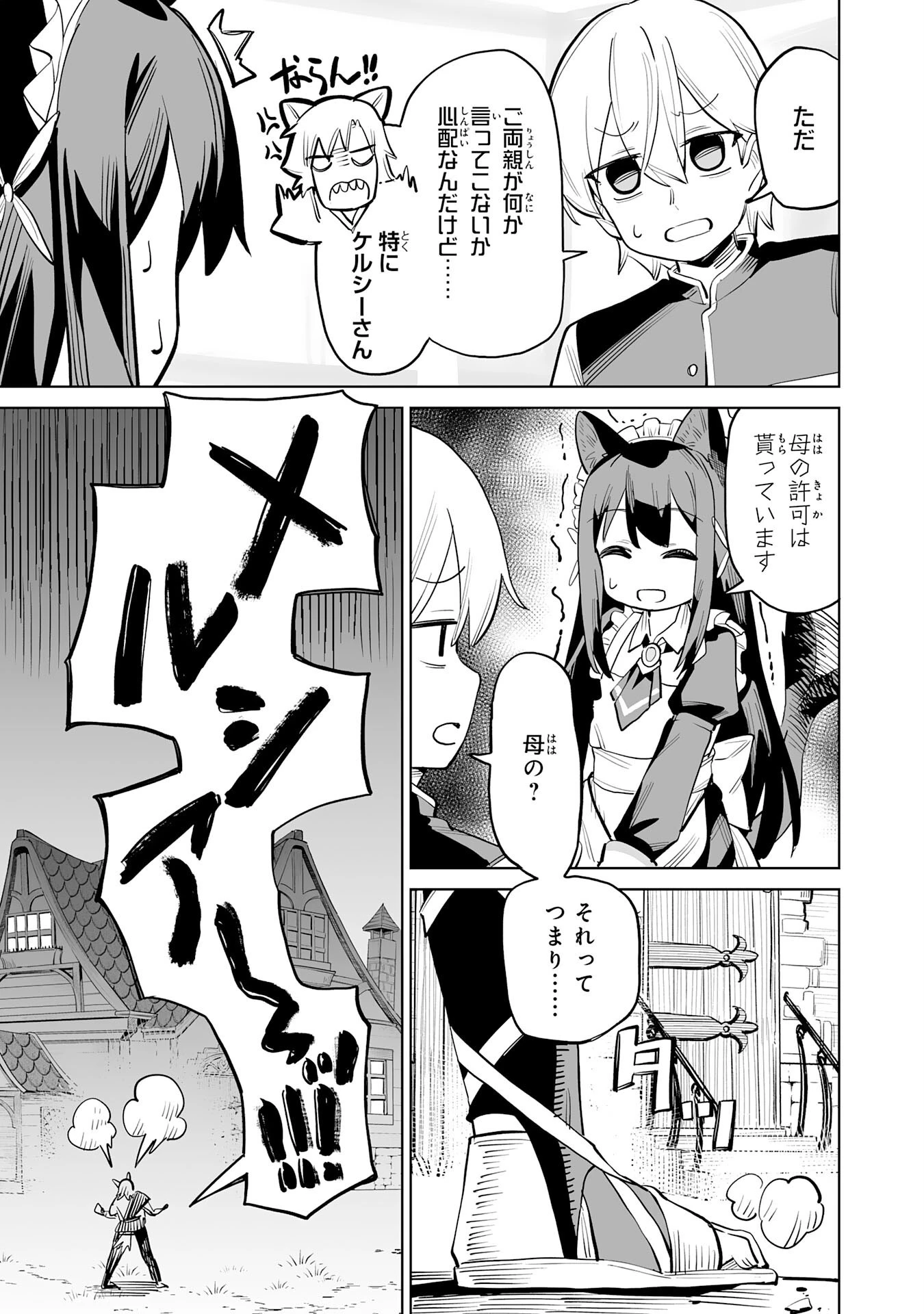 解雇された宮廷錬金術師は辺境で大農園を作り上げる～祖国を追い出されたけど、最強領地でスローライフを謳歌する〜 第2話 - 33