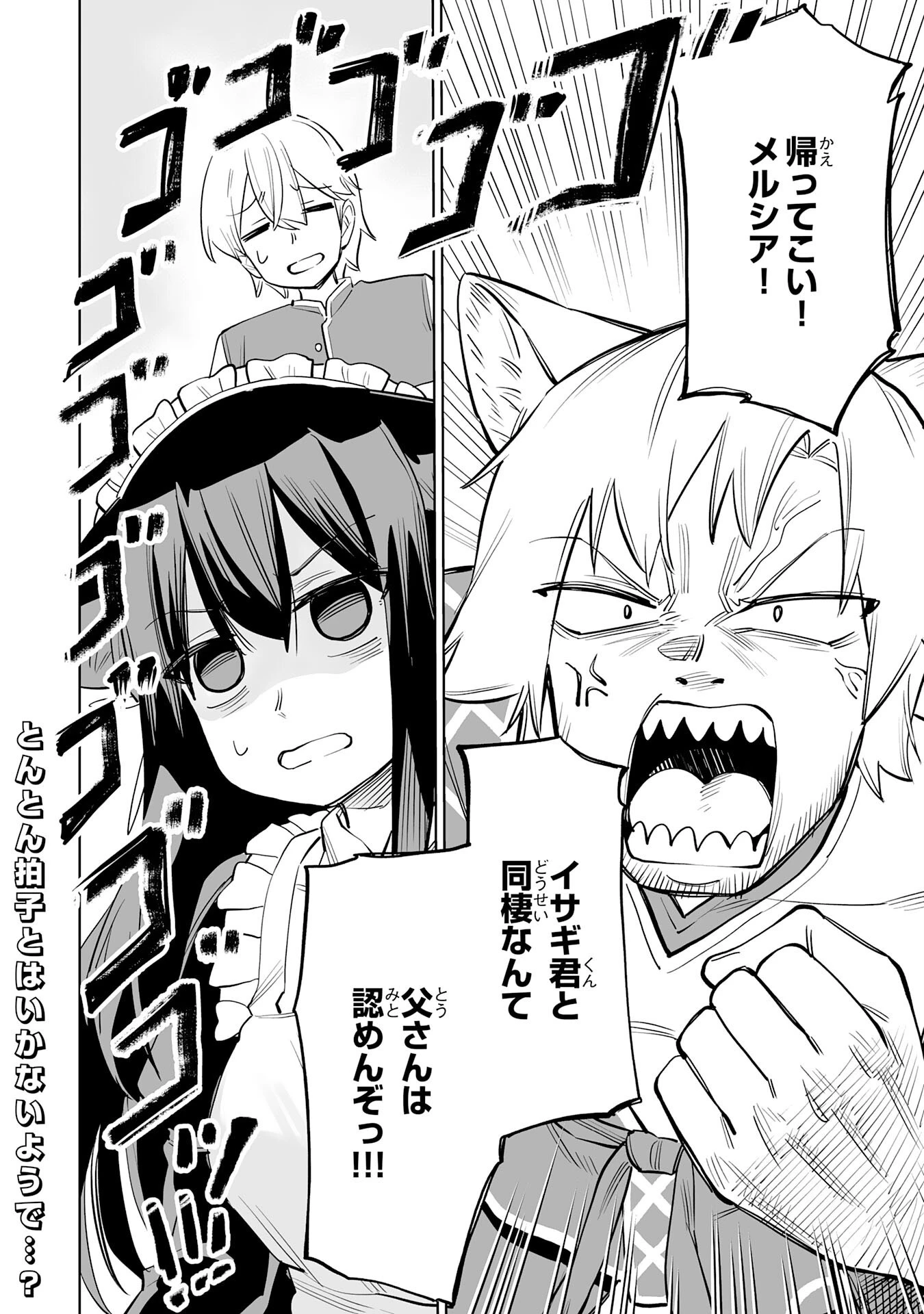 解雇された宮廷錬金術師は辺境で大農園を作り上げる～祖国を追い出されたけど、最強領地でスローライフを謳歌する〜 第2話 - 34