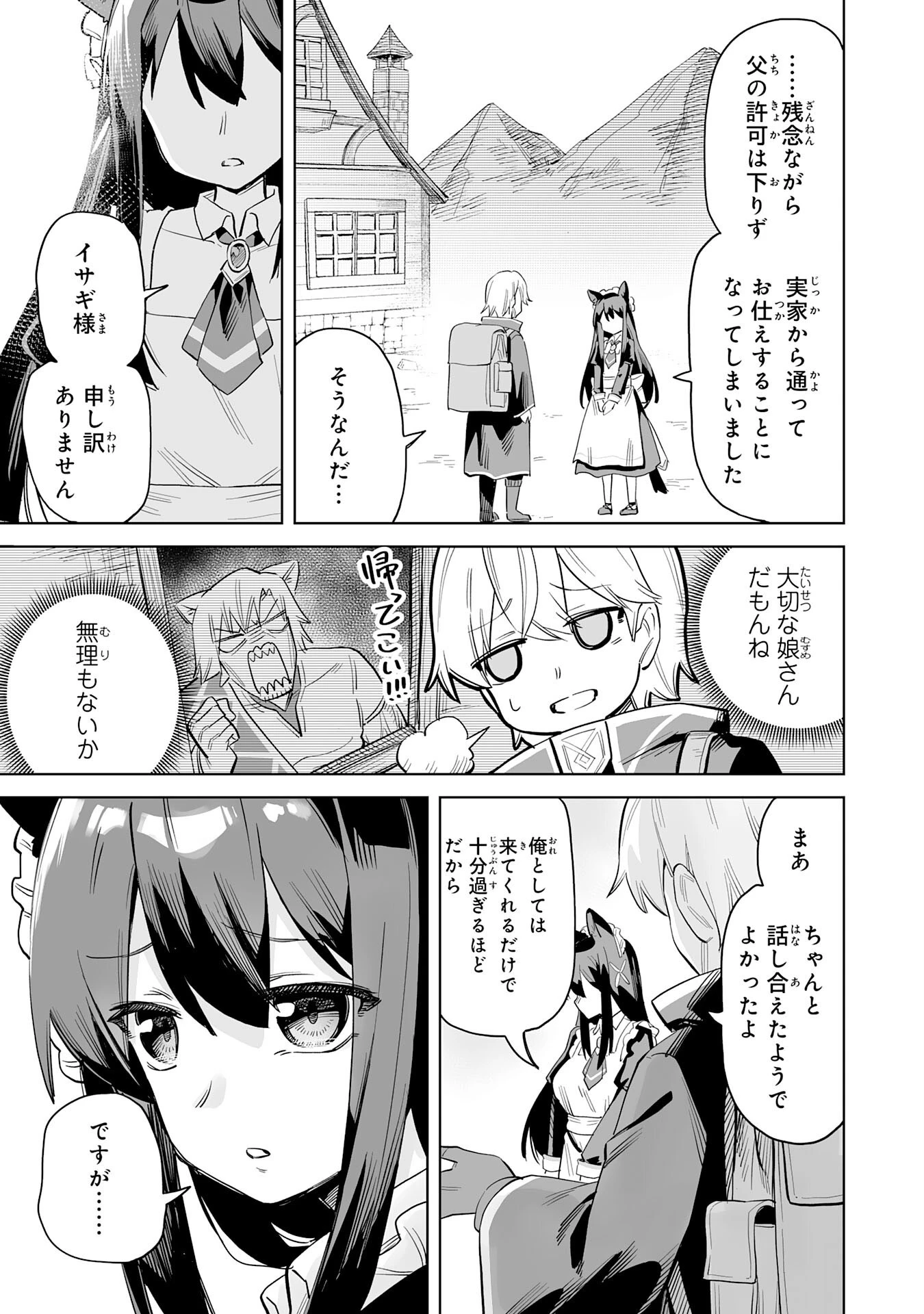 解雇された宮廷錬金術師は辺境で大農園を作り上げる～祖国を追い出されたけど、最強領地でスローライフを謳歌する〜 第3話 - 3