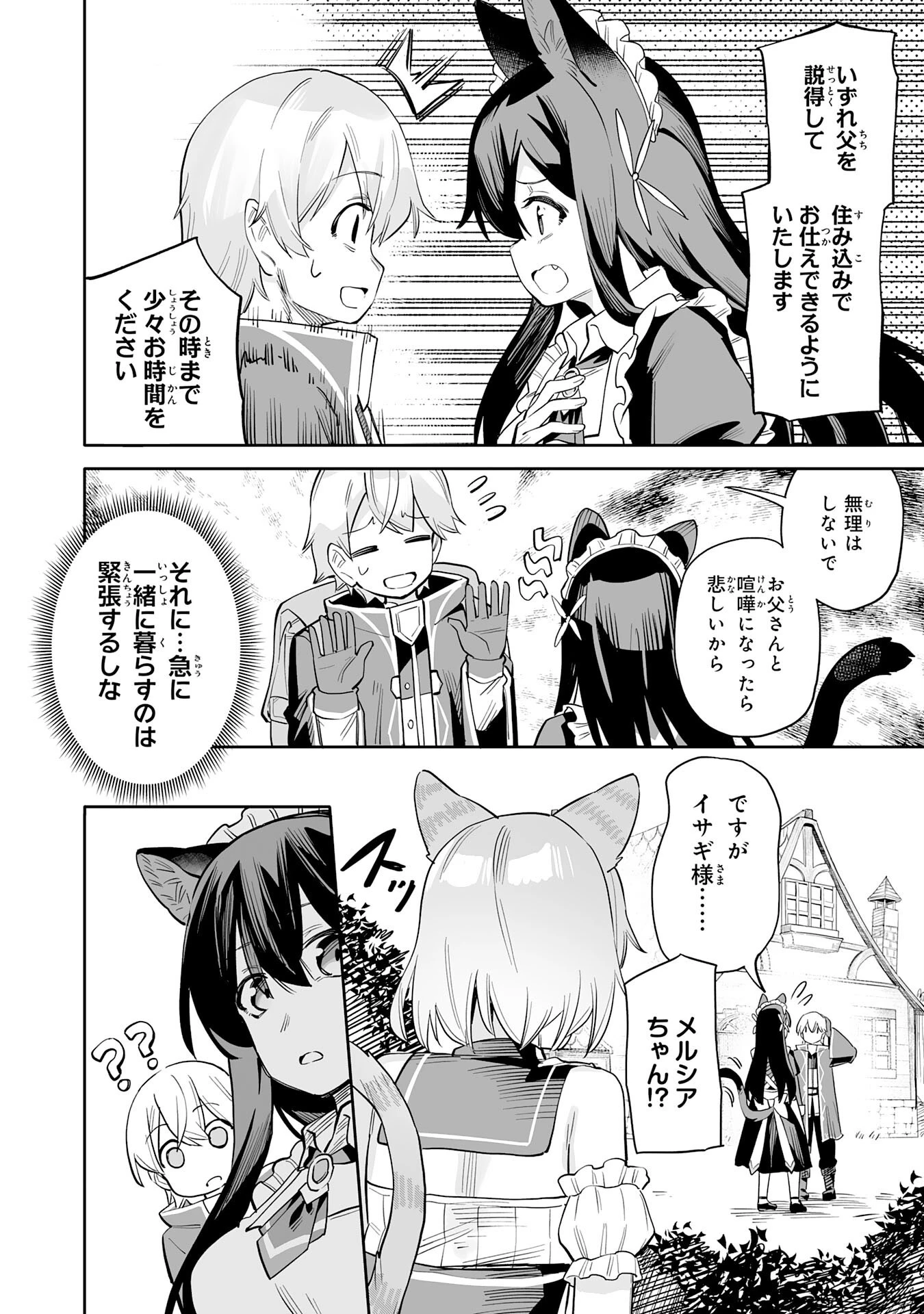 解雇された宮廷錬金術師は辺境で大農園を作り上げる～祖国を追い出されたけど、最強領地でスローライフを謳歌する〜 第3話 - 4