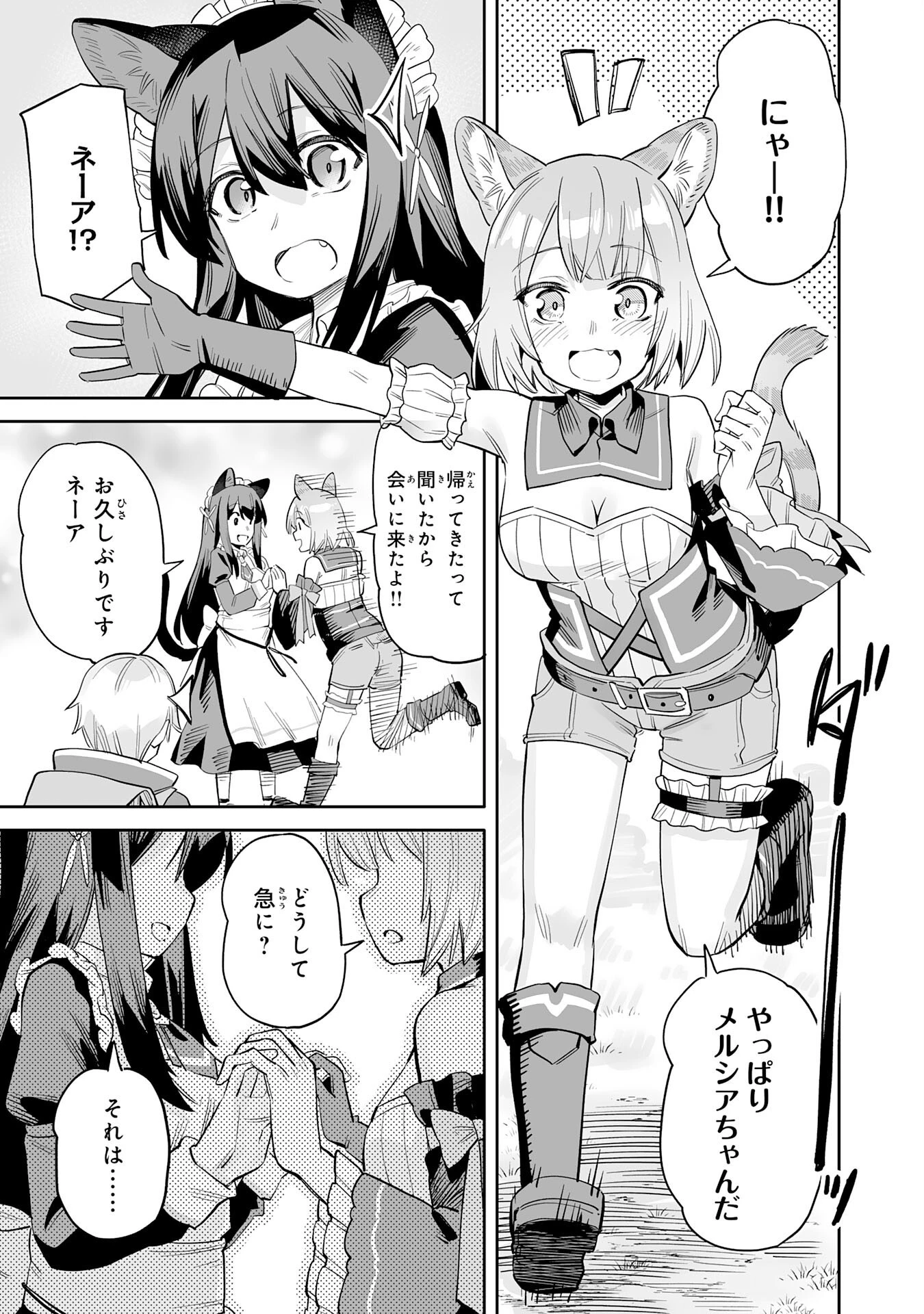 解雇された宮廷錬金術師は辺境で大農園を作り上げる～祖国を追い出されたけど、最強領地でスローライフを謳歌する〜 第3話 - 5