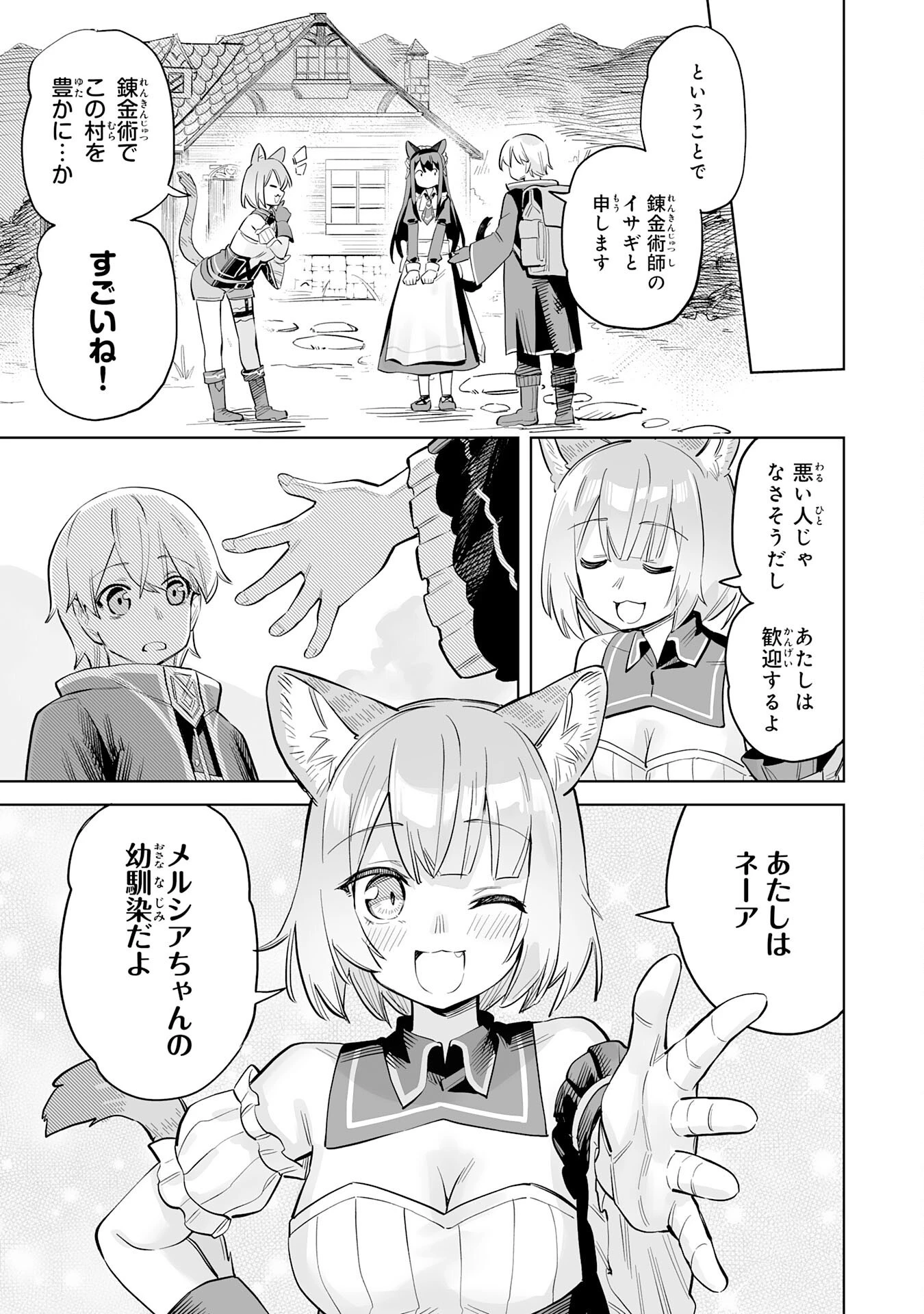 解雇された宮廷錬金術師は辺境で大農園を作り上げる～祖国を追い出されたけど、最強領地でスローライフを謳歌する〜 第3話 - 7