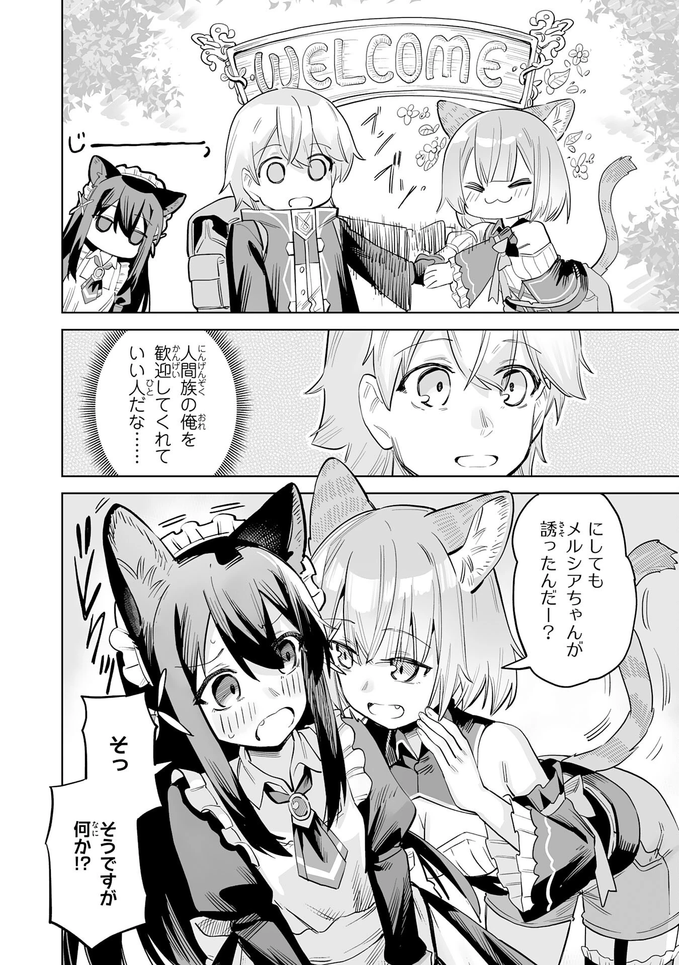 解雇された宮廷錬金術師は辺境で大農園を作り上げる～祖国を追い出されたけど、最強領地でスローライフを謳歌する〜 第3話 - 8