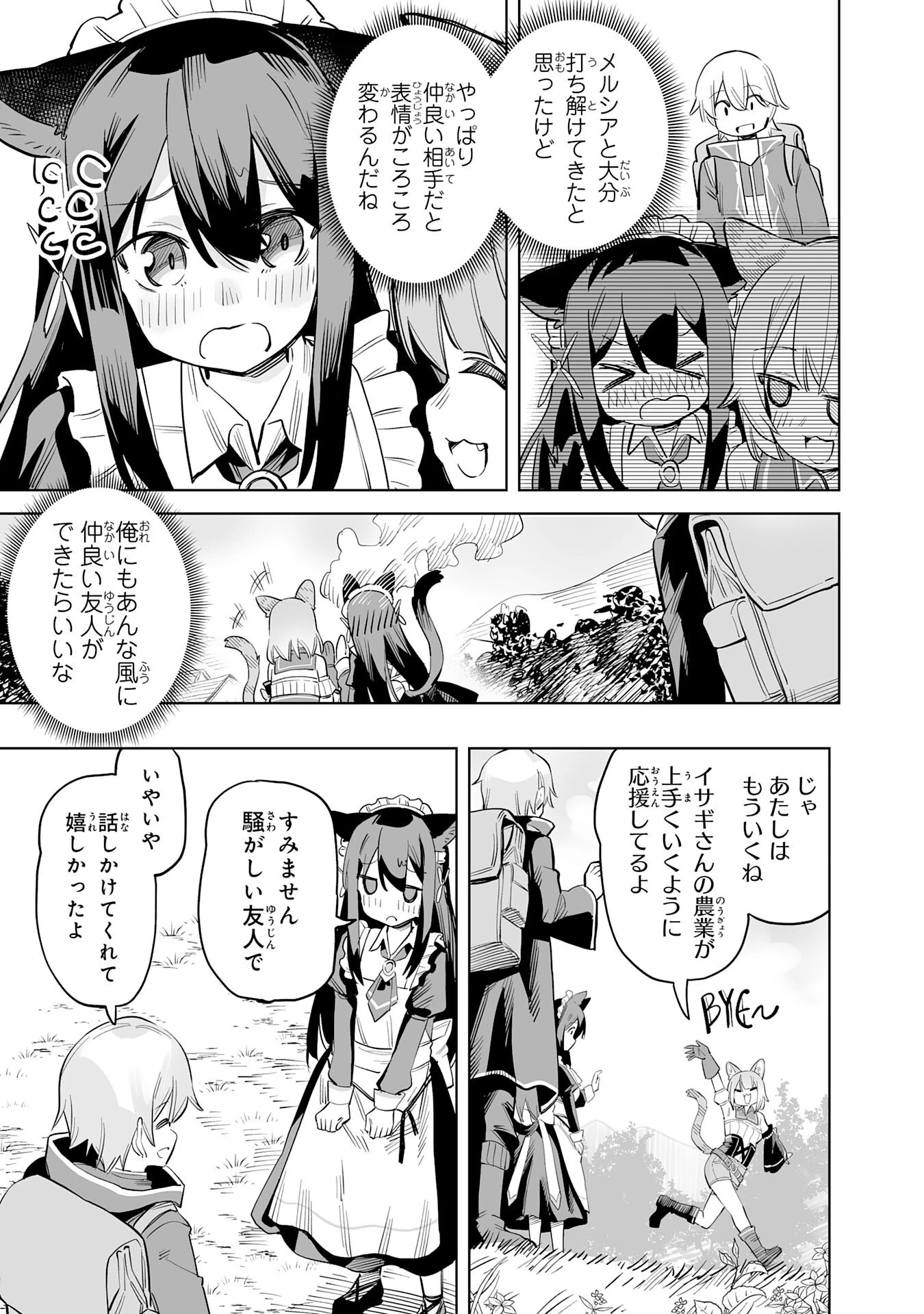 解雇された宮廷錬金術師は辺境で大農園を作り上げる～祖国を追い出されたけど、最強領地でスローライフを謳歌する〜 第3話 - 9