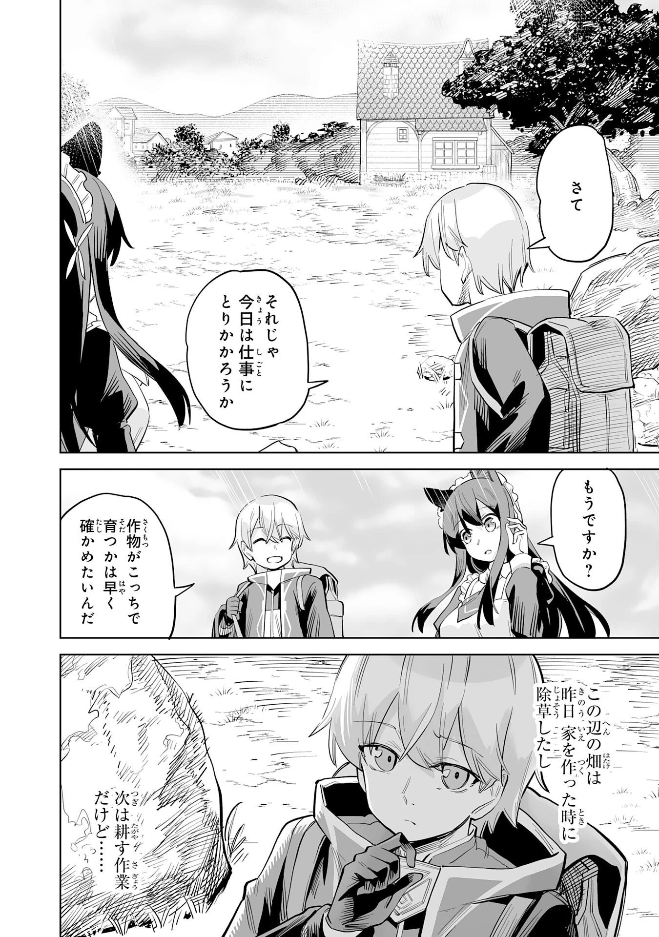 解雇された宮廷錬金術師は辺境で大農園を作り上げる～祖国を追い出されたけど、最強領地でスローライフを謳歌する〜 第3話 - 10