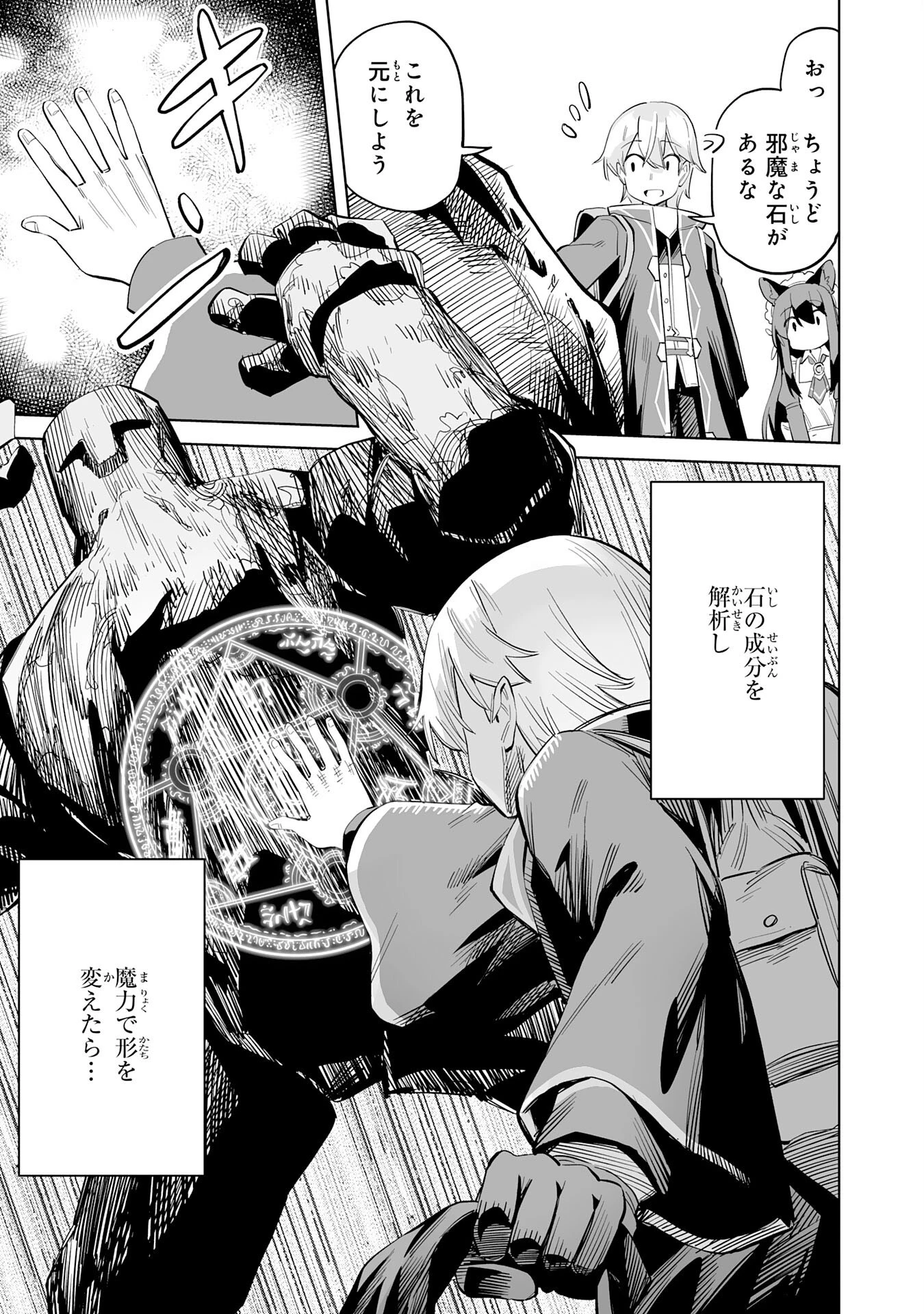 解雇された宮廷錬金術師は辺境で大農園を作り上げる～祖国を追い出されたけど、最強領地でスローライフを謳歌する〜 第3話 - 11