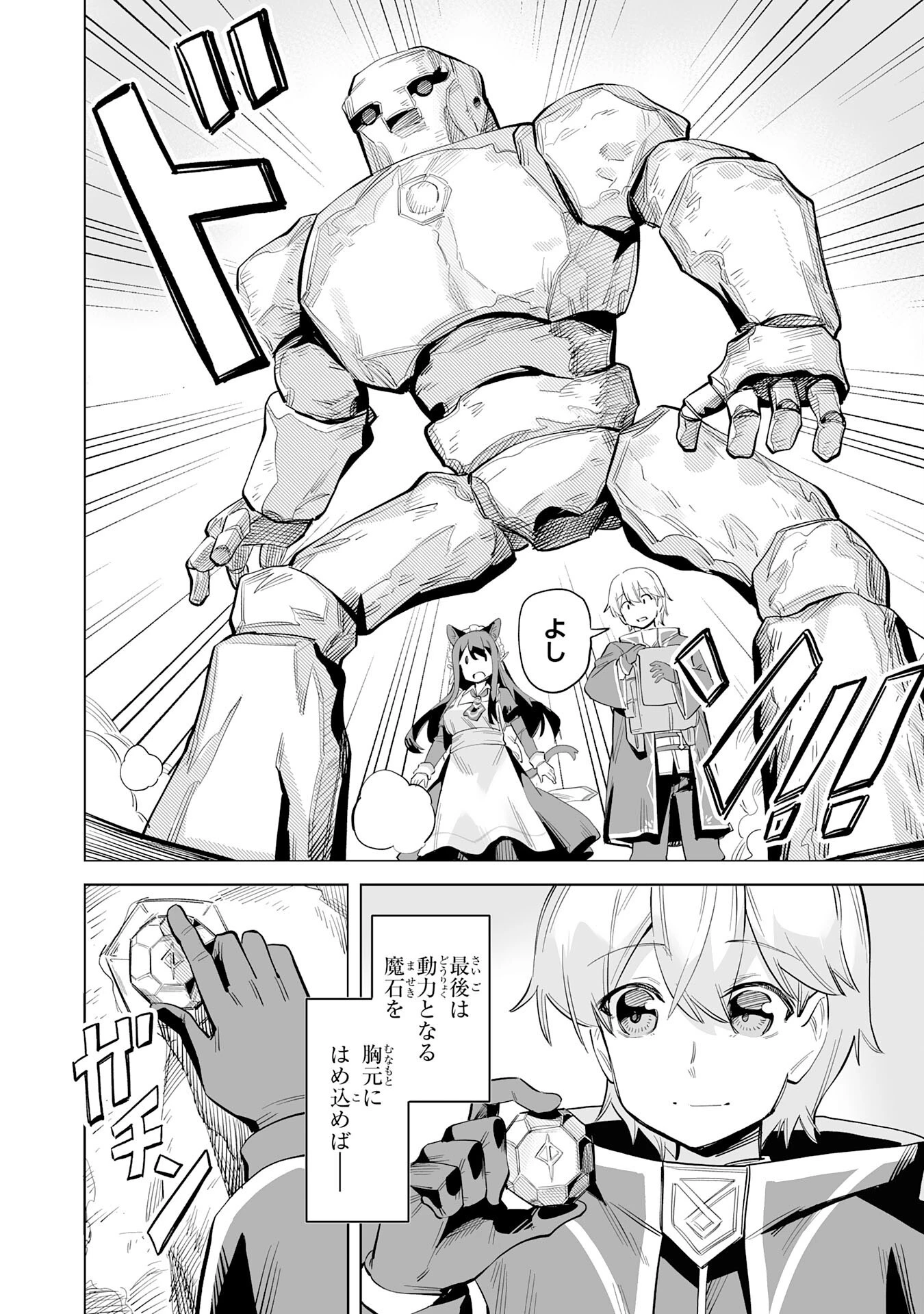 解雇された宮廷錬金術師は辺境で大農園を作り上げる～祖国を追い出されたけど、最強領地でスローライフを謳歌する〜 第3話 - 12