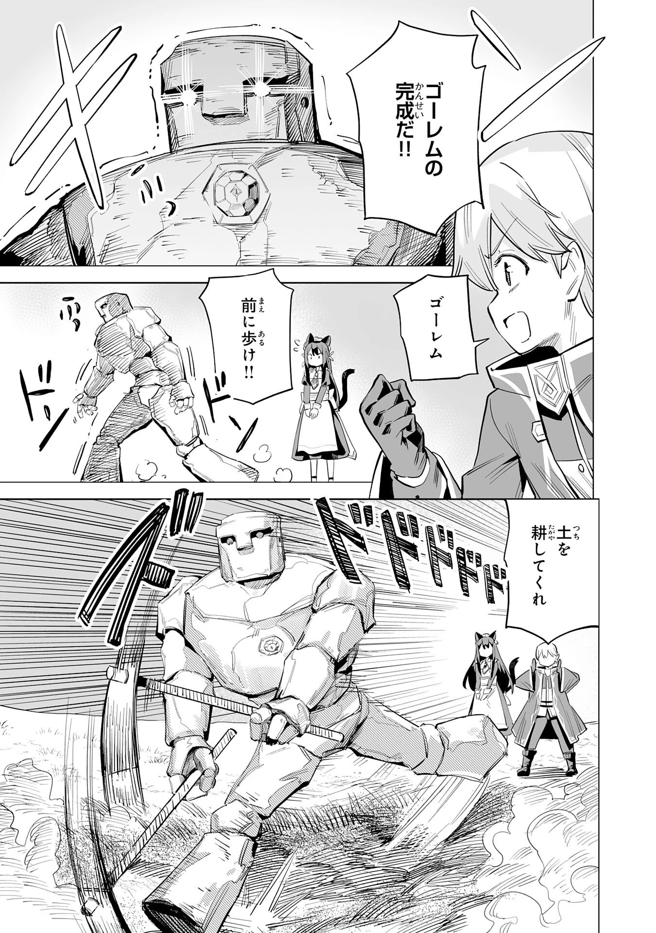 解雇された宮廷錬金術師は辺境で大農園を作り上げる～祖国を追い出されたけど、最強領地でスローライフを謳歌する〜 第3話 - 13