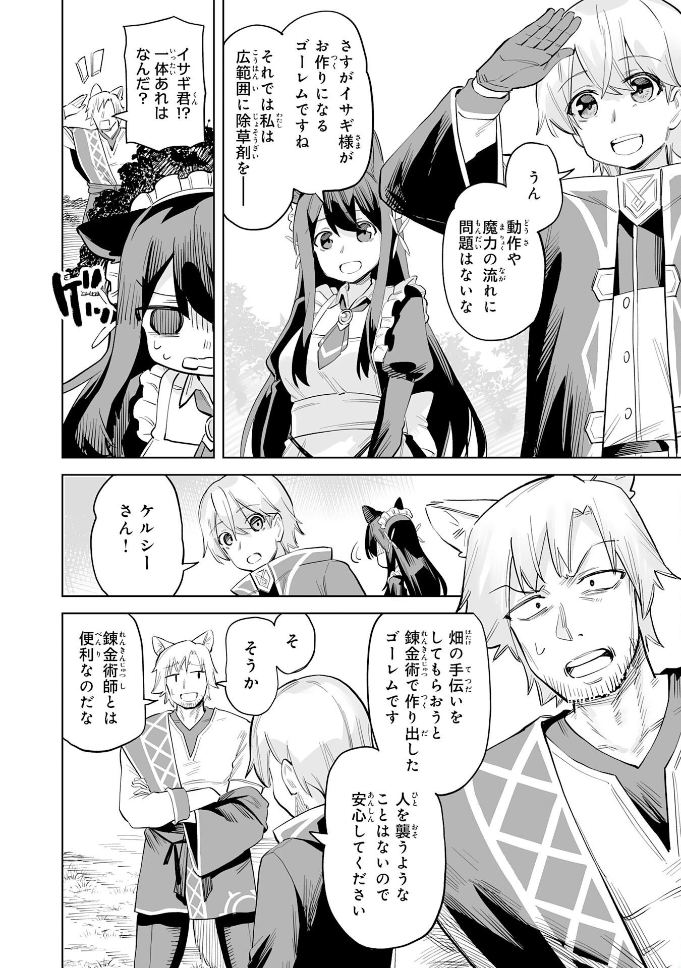 解雇された宮廷錬金術師は辺境で大農園を作り上げる～祖国を追い出されたけど、最強領地でスローライフを謳歌する〜 第3話 - 14