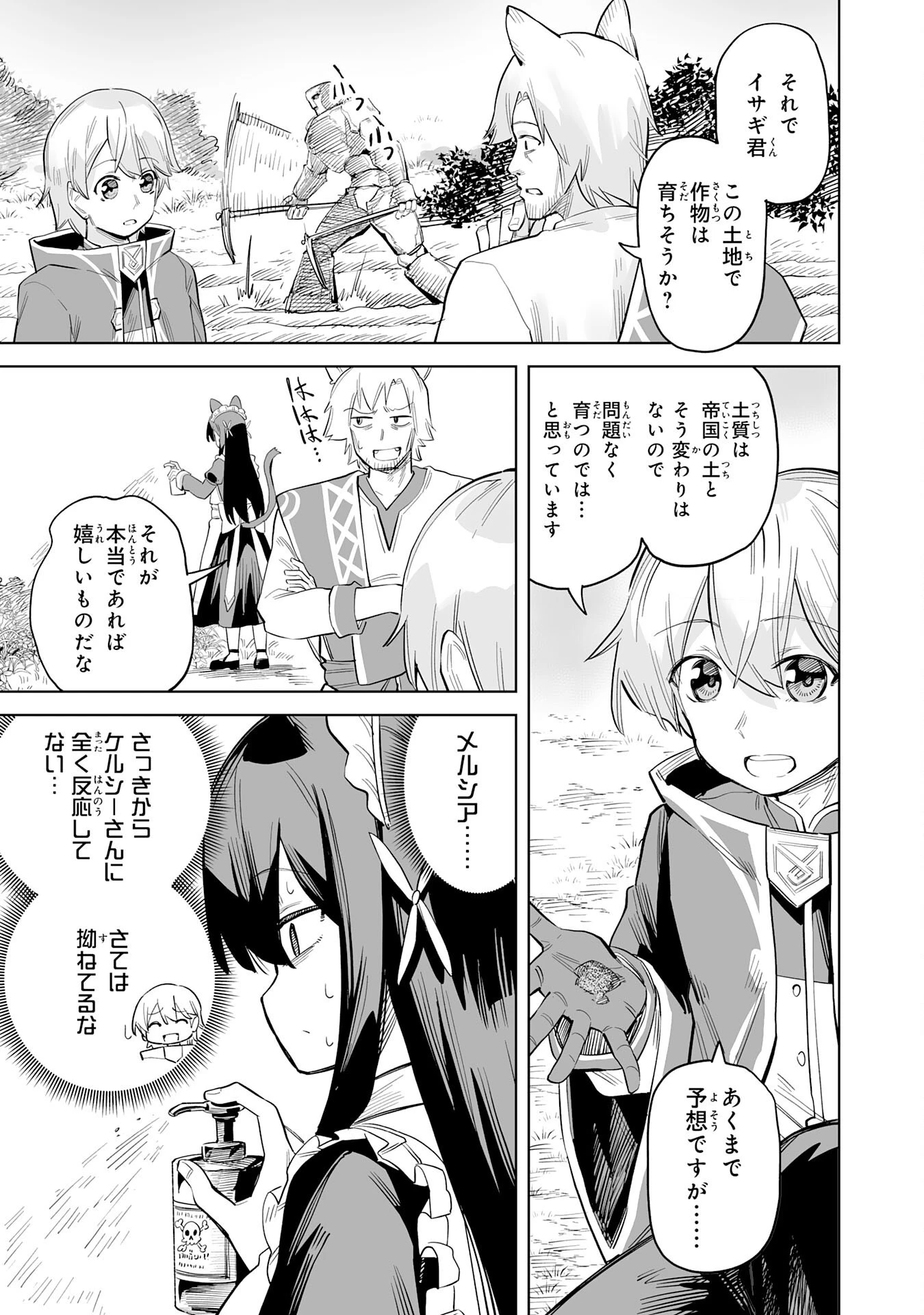 解雇された宮廷錬金術師は辺境で大農園を作り上げる～祖国を追い出されたけど、最強領地でスローライフを謳歌する〜 第3話 - 15