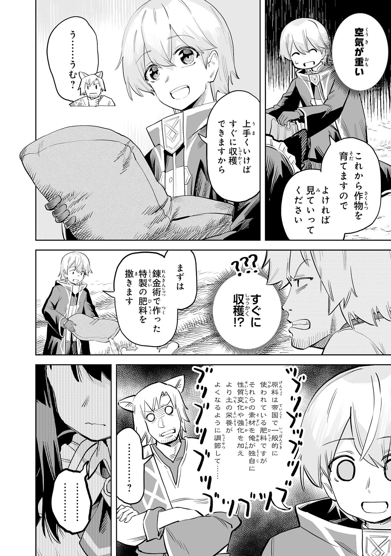 解雇された宮廷錬金術師は辺境で大農園を作り上げる～祖国を追い出されたけど、最強領地でスローライフを謳歌する〜 第3話 - 16