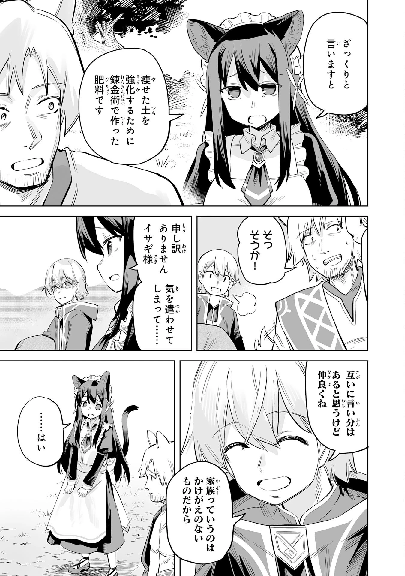 解雇された宮廷錬金術師は辺境で大農園を作り上げる～祖国を追い出されたけど、最強領地でスローライフを謳歌する〜 第3話 - 17