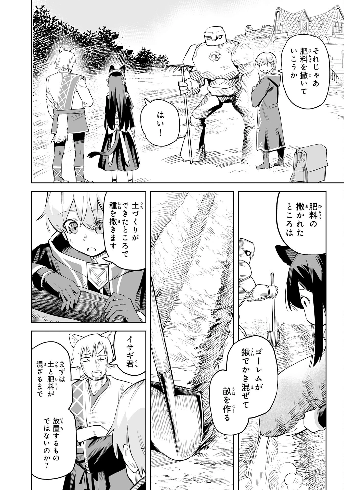 解雇された宮廷錬金術師は辺境で大農園を作り上げる～祖国を追い出されたけど、最強領地でスローライフを謳歌する〜 第3話 - 18