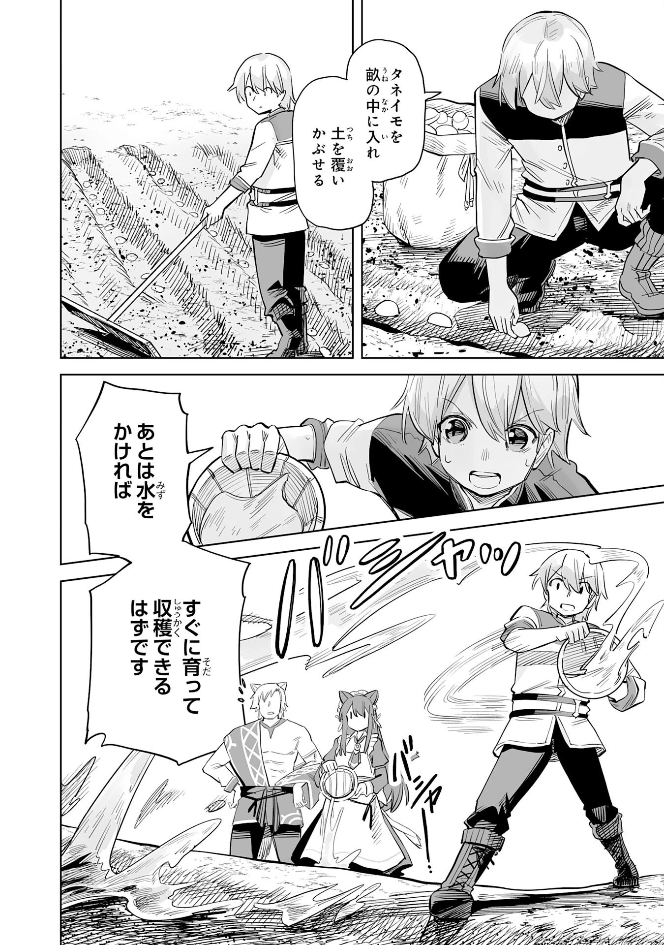 解雇された宮廷錬金術師は辺境で大農園を作り上げる～祖国を追い出されたけど、最強領地でスローライフを謳歌する〜 第3話 - 20