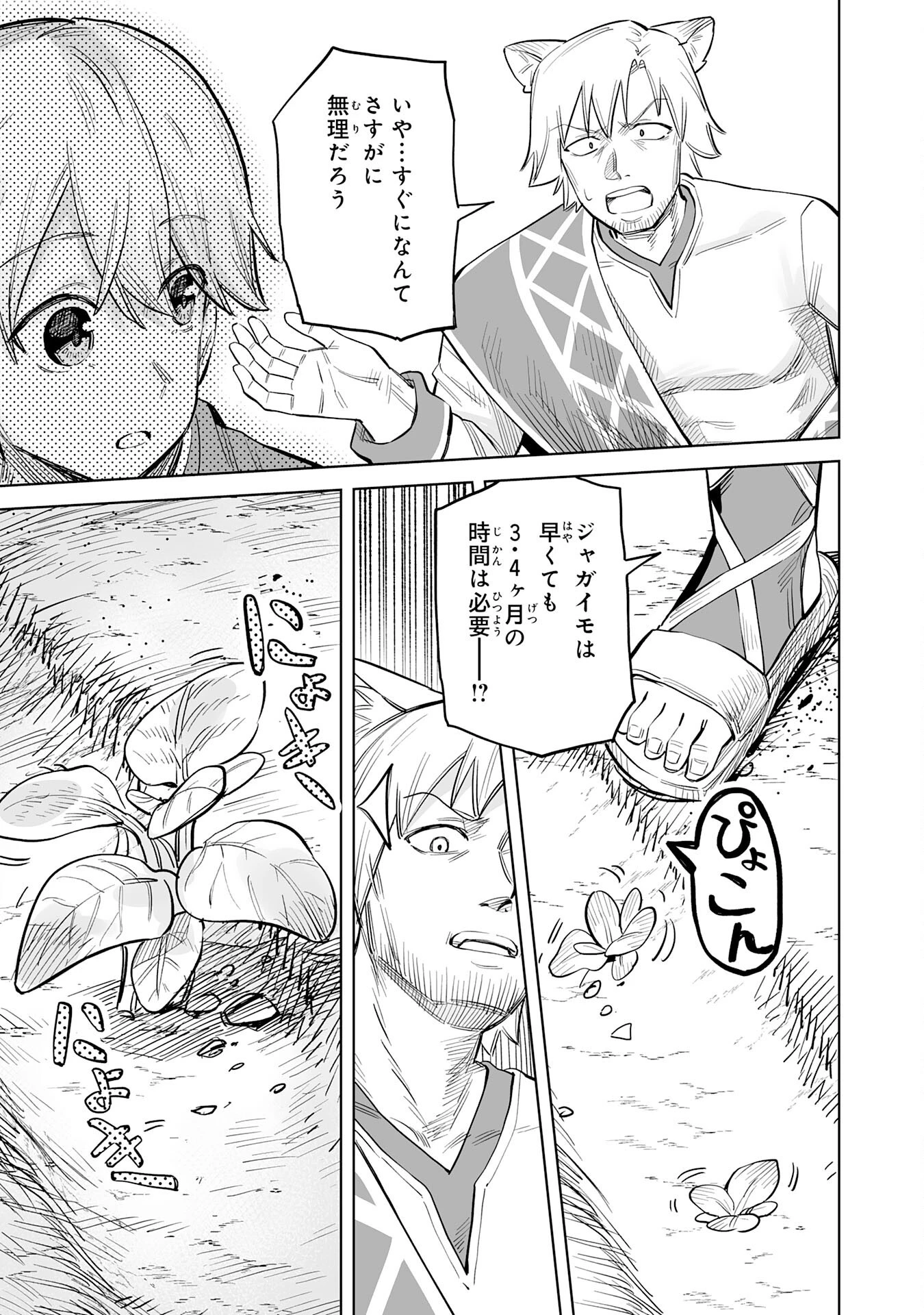 解雇された宮廷錬金術師は辺境で大農園を作り上げる～祖国を追い出されたけど、最強領地でスローライフを謳歌する〜 第3話 - 21