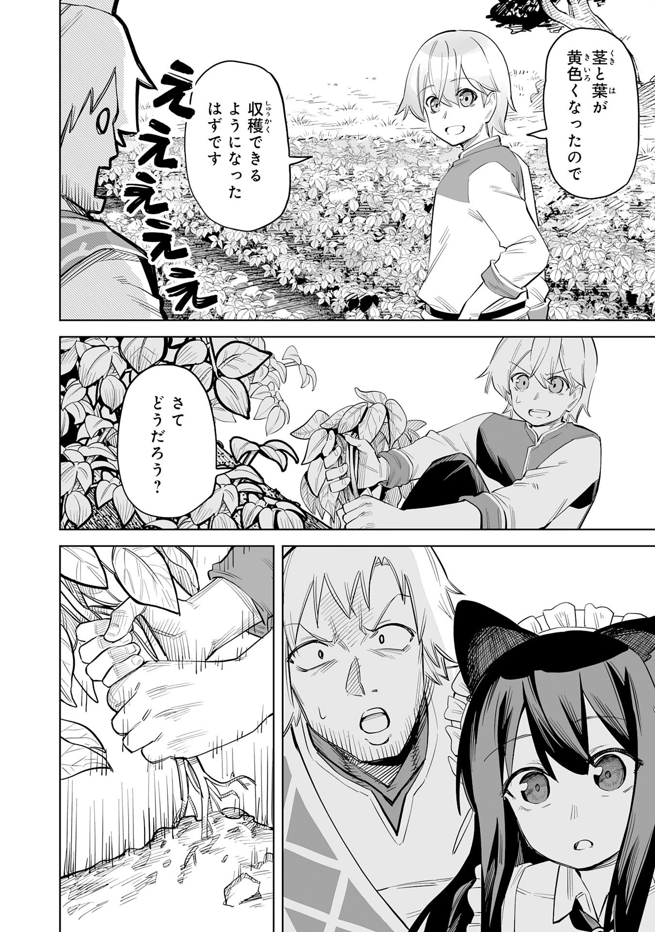 解雇された宮廷錬金術師は辺境で大農園を作り上げる～祖国を追い出されたけど、最強領地でスローライフを謳歌する〜 第3話 - 24