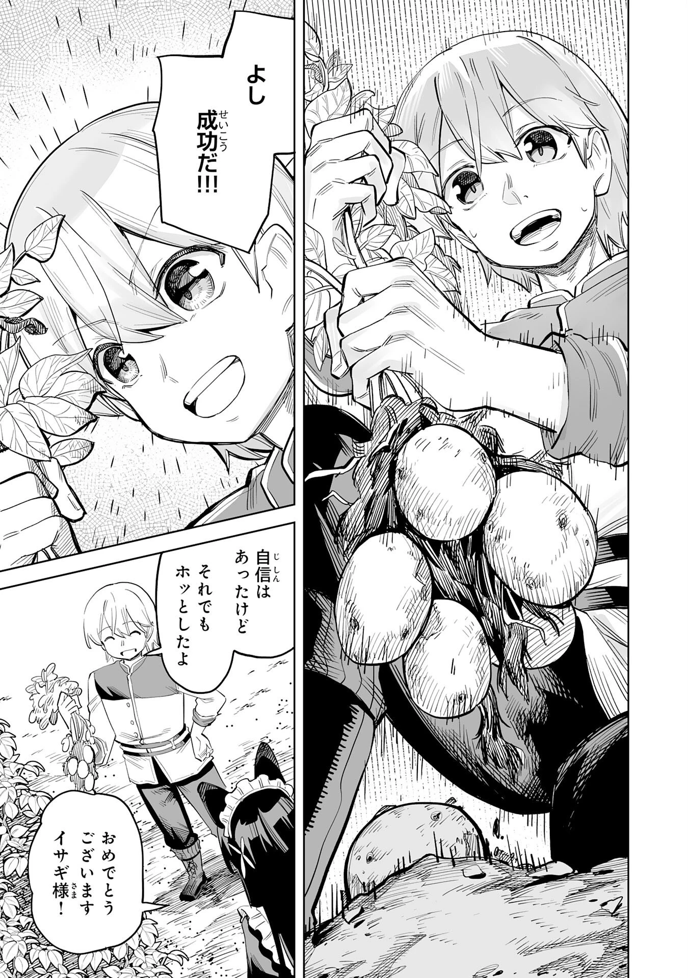 解雇された宮廷錬金術師は辺境で大農園を作り上げる～祖国を追い出されたけど、最強領地でスローライフを謳歌する〜 第3話 - 25