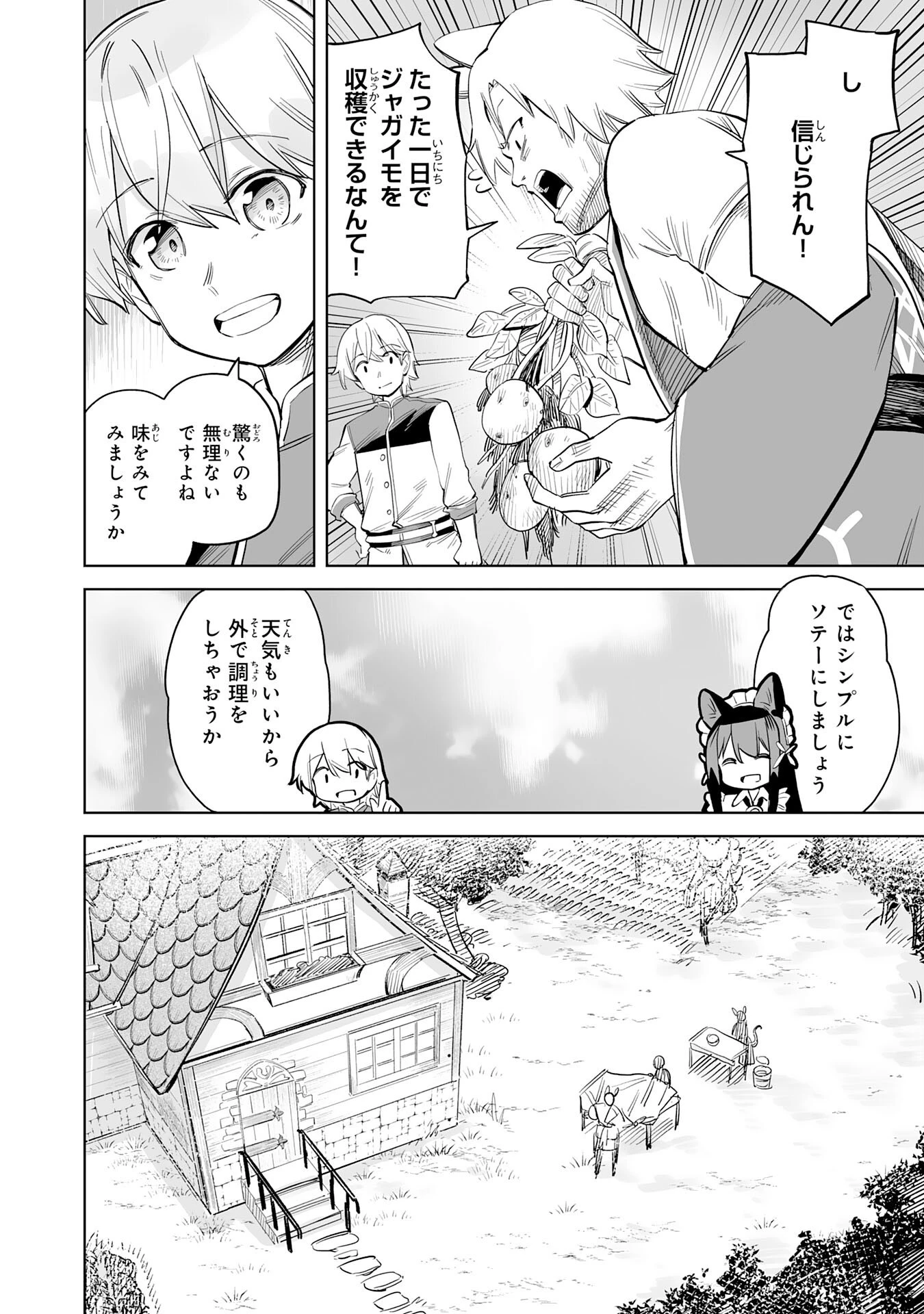 解雇された宮廷錬金術師は辺境で大農園を作り上げる～祖国を追い出されたけど、最強領地でスローライフを謳歌する〜 第3話 - 26