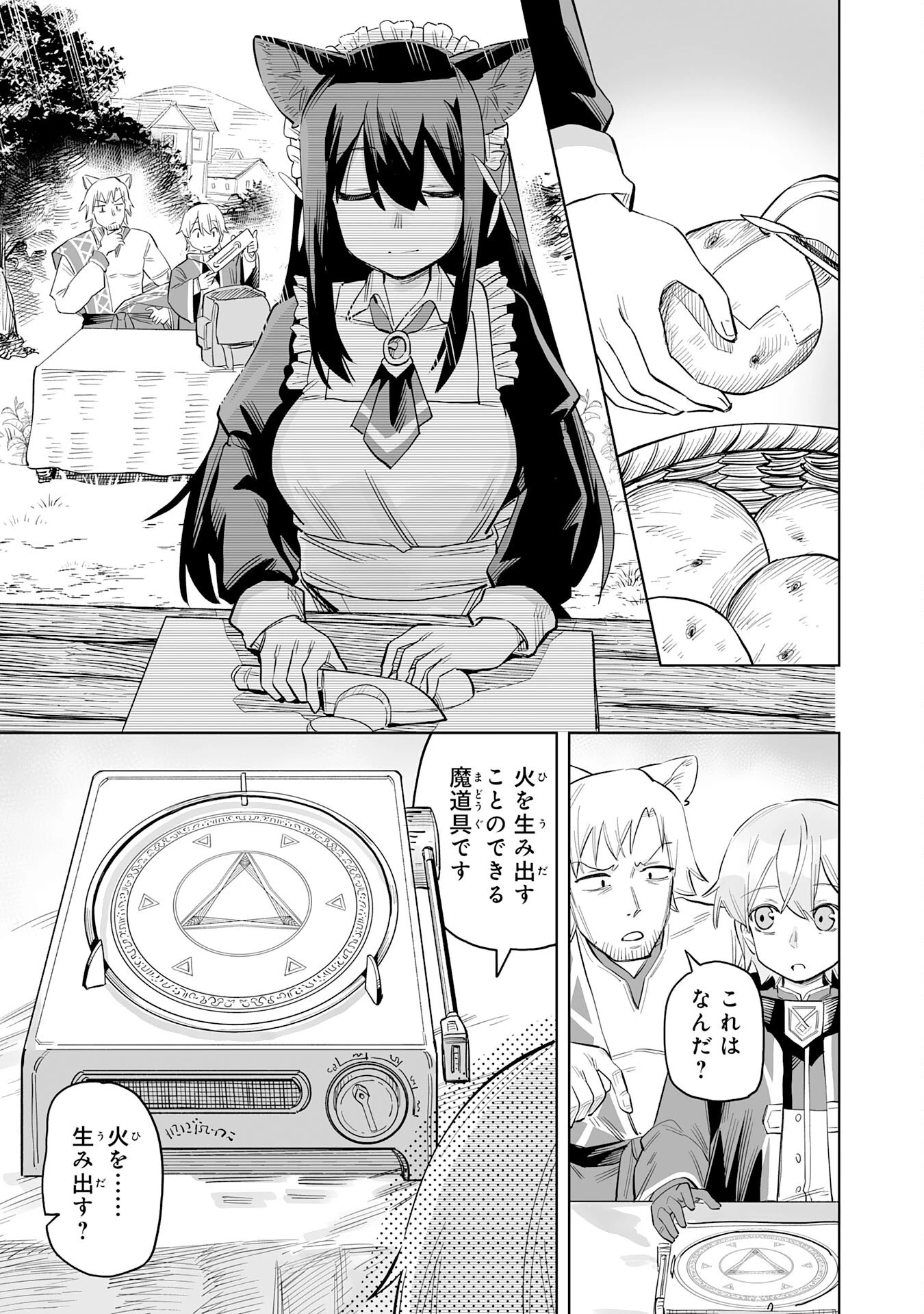 解雇された宮廷錬金術師は辺境で大農園を作り上げる～祖国を追い出されたけど、最強領地でスローライフを謳歌する〜 第3話 - 27